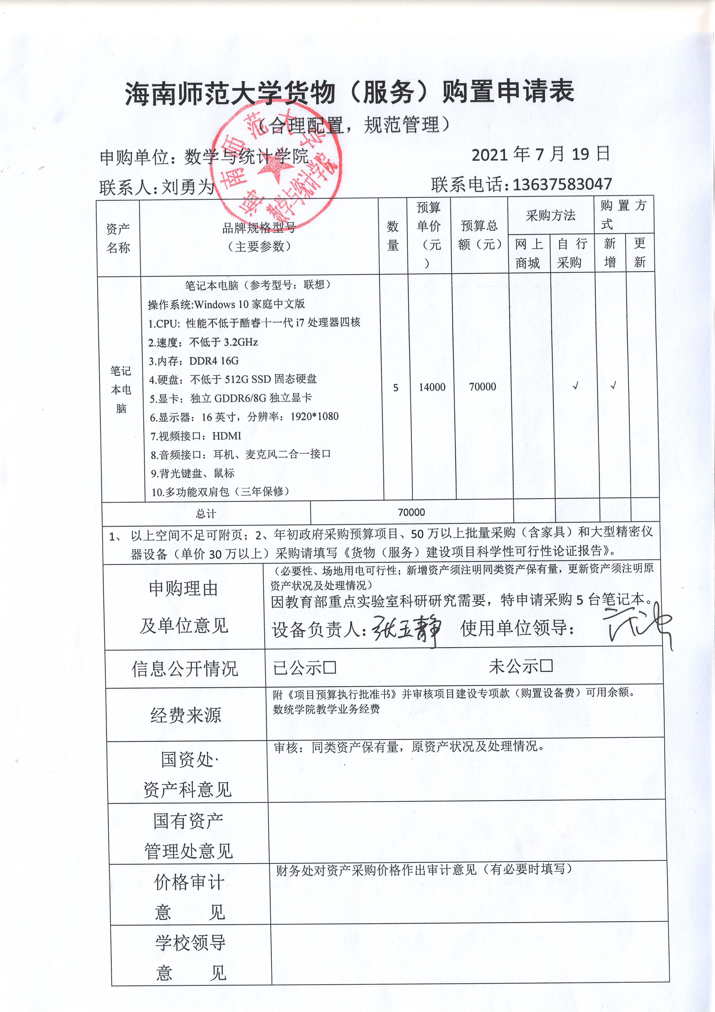 教育部重点实验室设备采购公示16