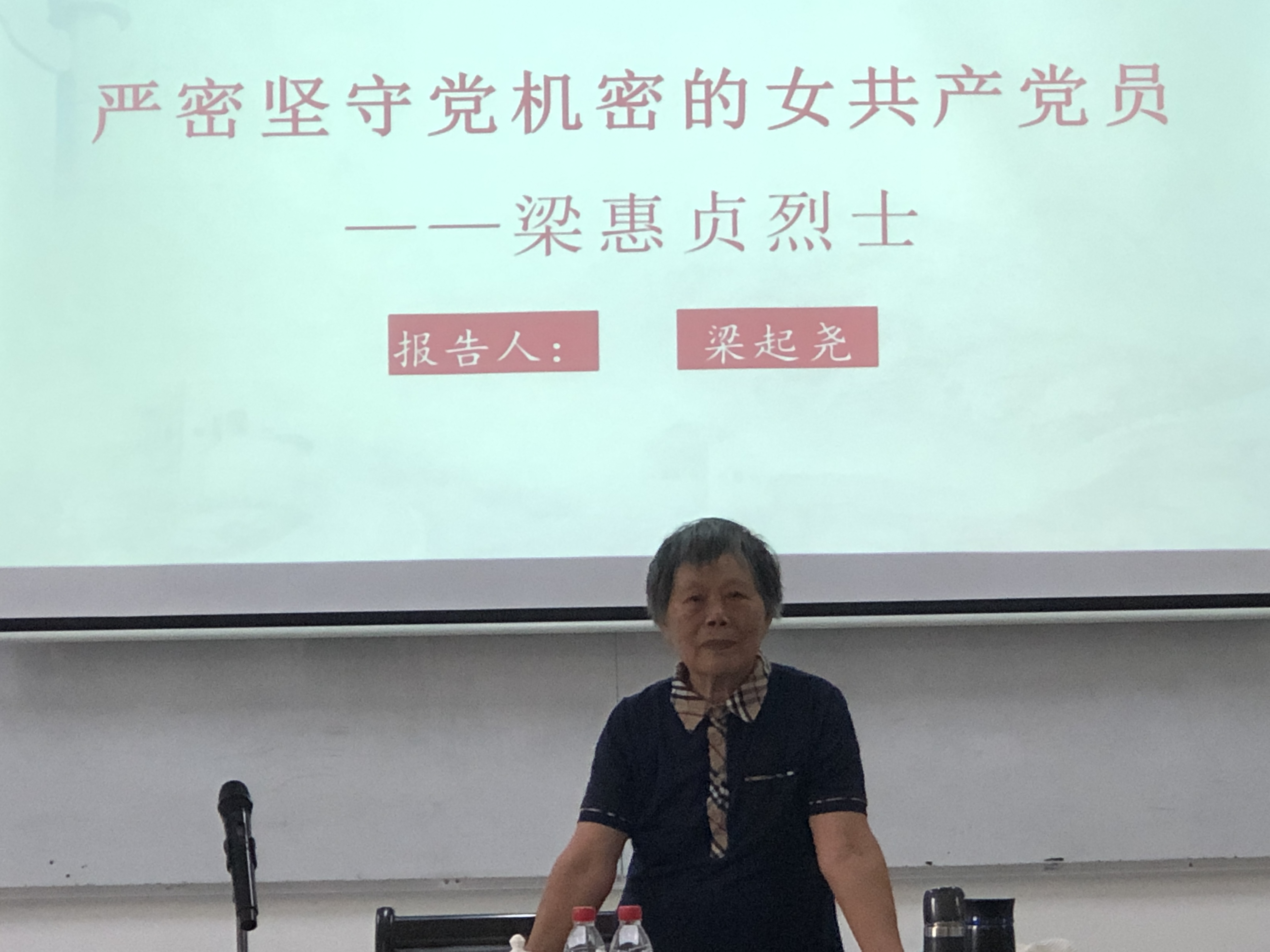庆祝建党100周年“听老海南人讲（海南）红色故事”系列之一：海南女革命家梁惠贞事迹报告会
