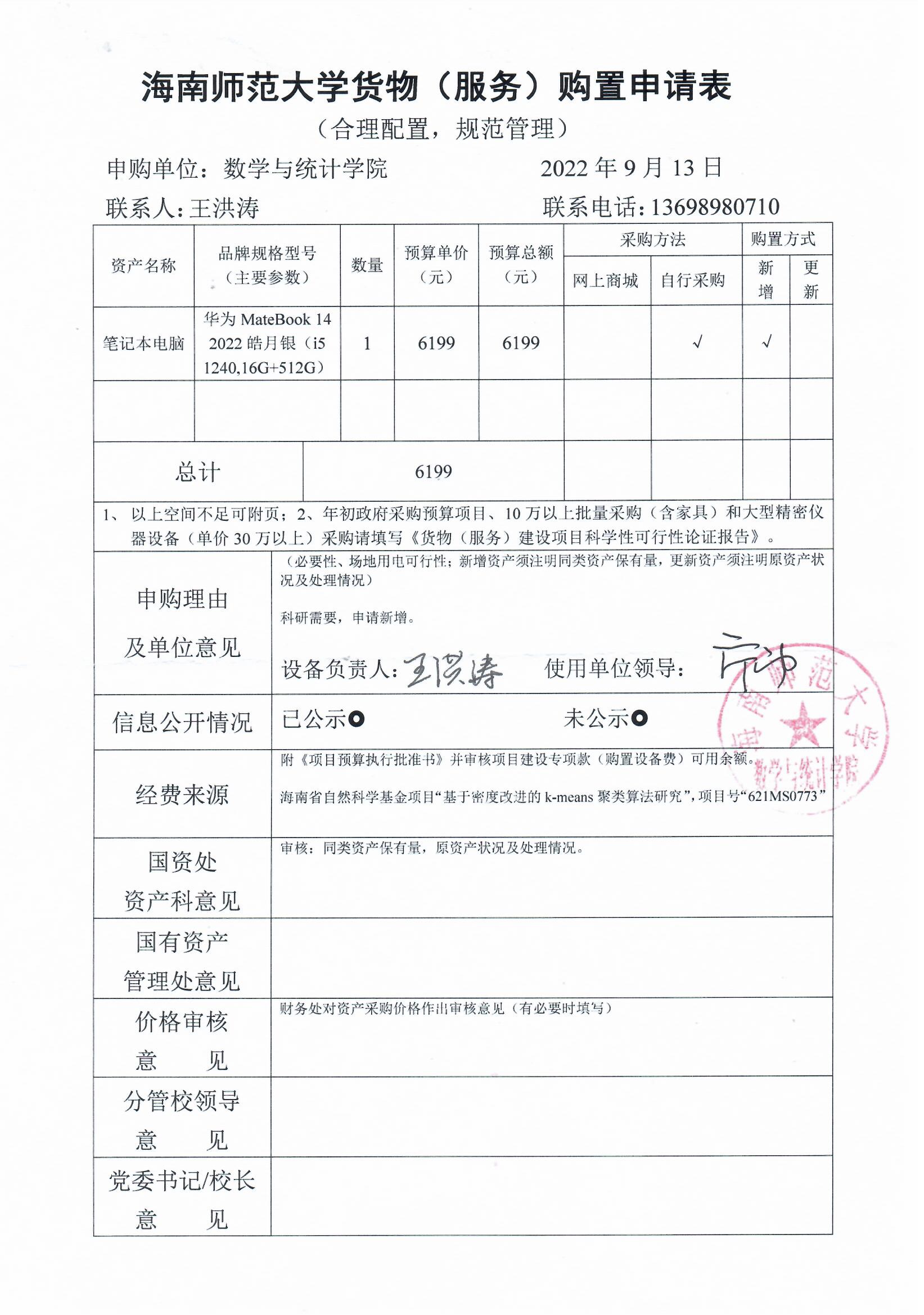 数统学院个人科研设备采购公示 202205