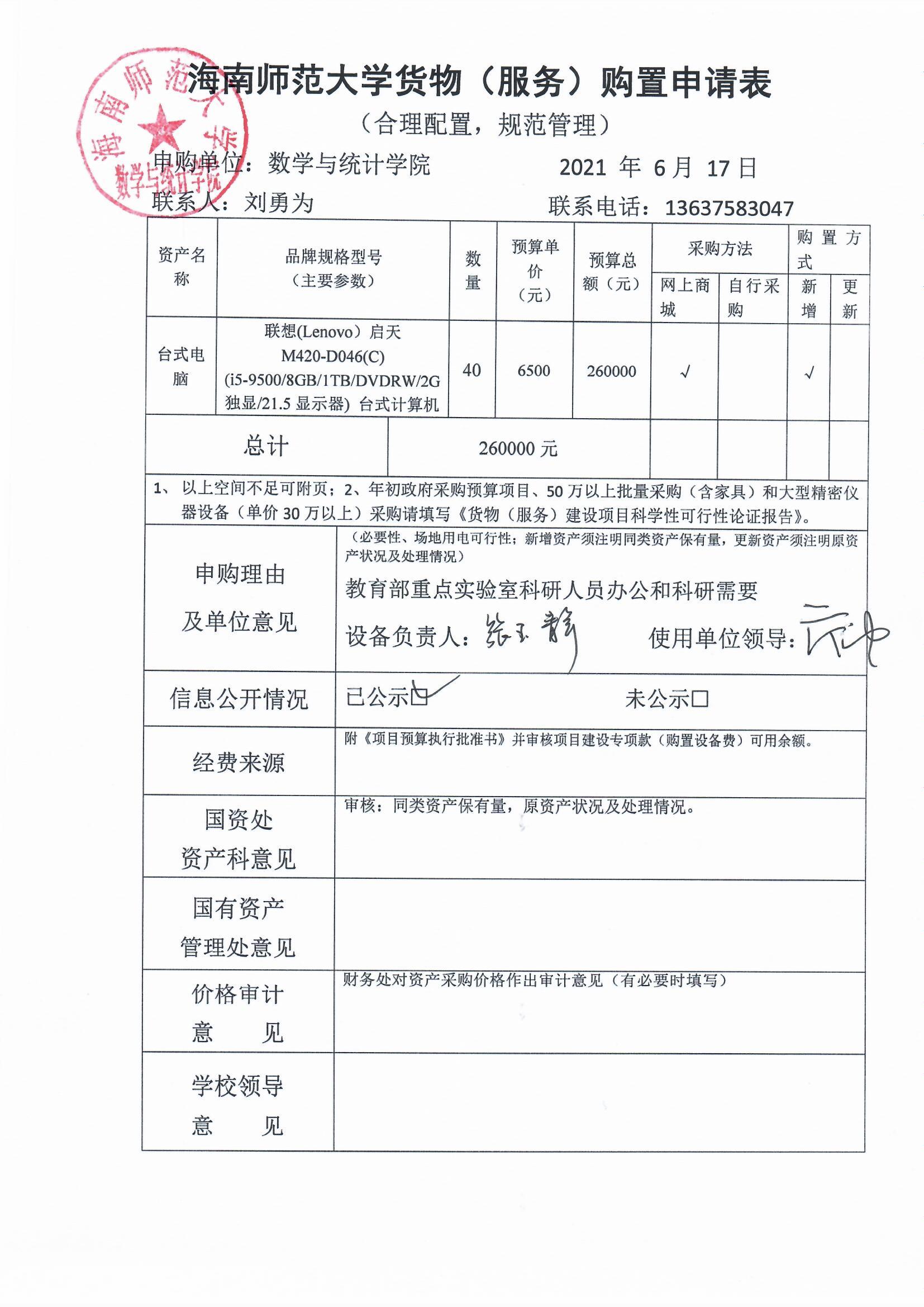 教育部重点实验室设备采购公示8