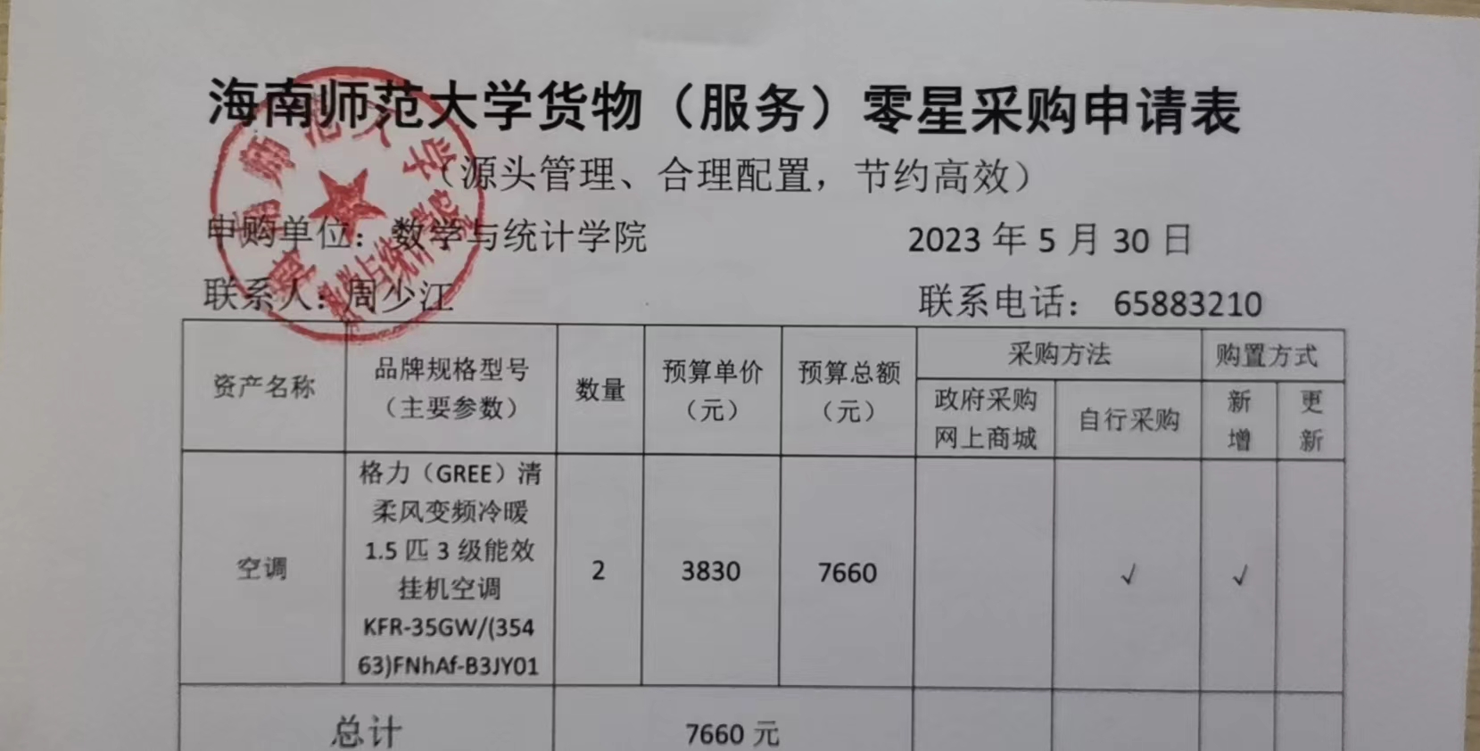 数统学院设备采购公示202302