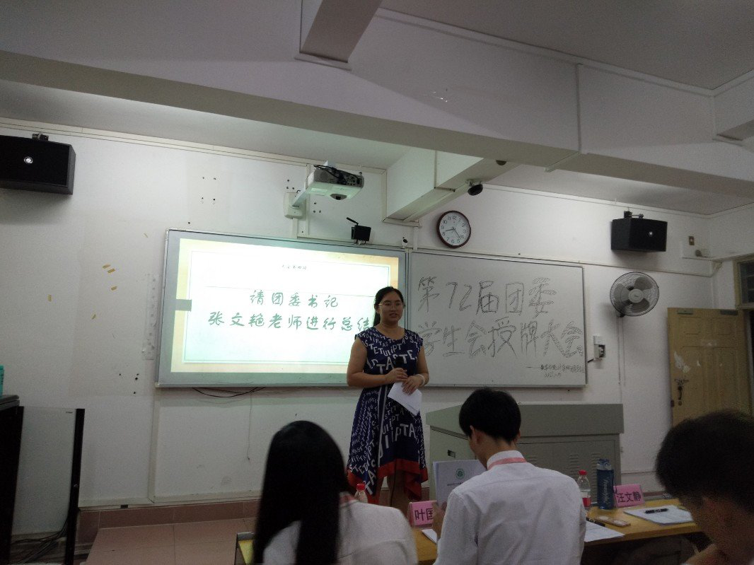 海南师范大学数学与统计学院第七十二届团委学生会授牌大会
