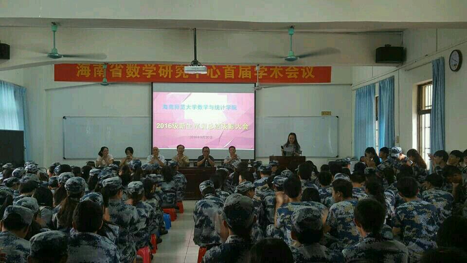 迎接军训洗礼，展现顽强意志——记数学与统计学院2016级新生军训总结表彰大会