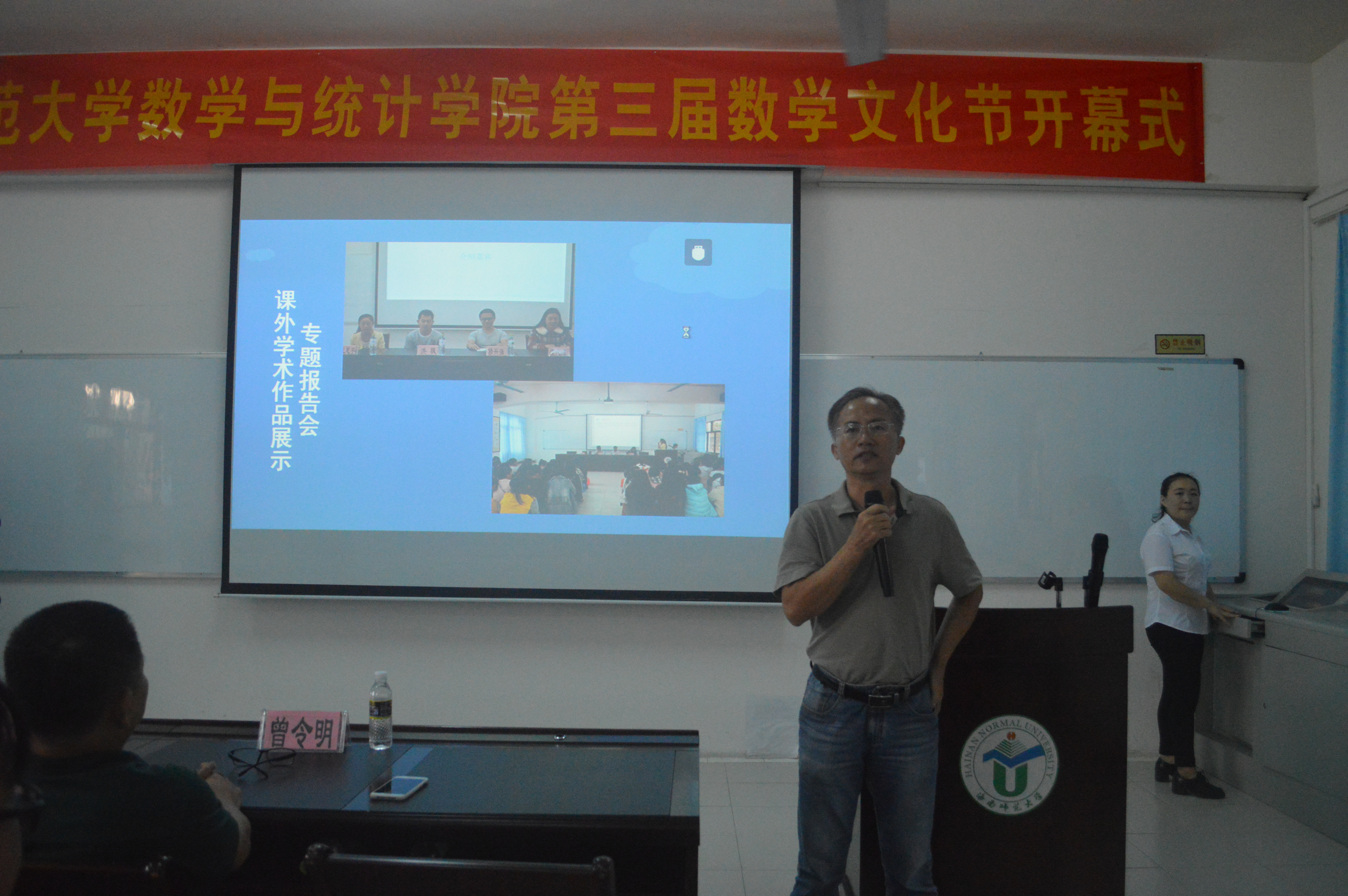 数学，独具一格的文化——记数学与统计学院第三届数学文化节开幕仪式