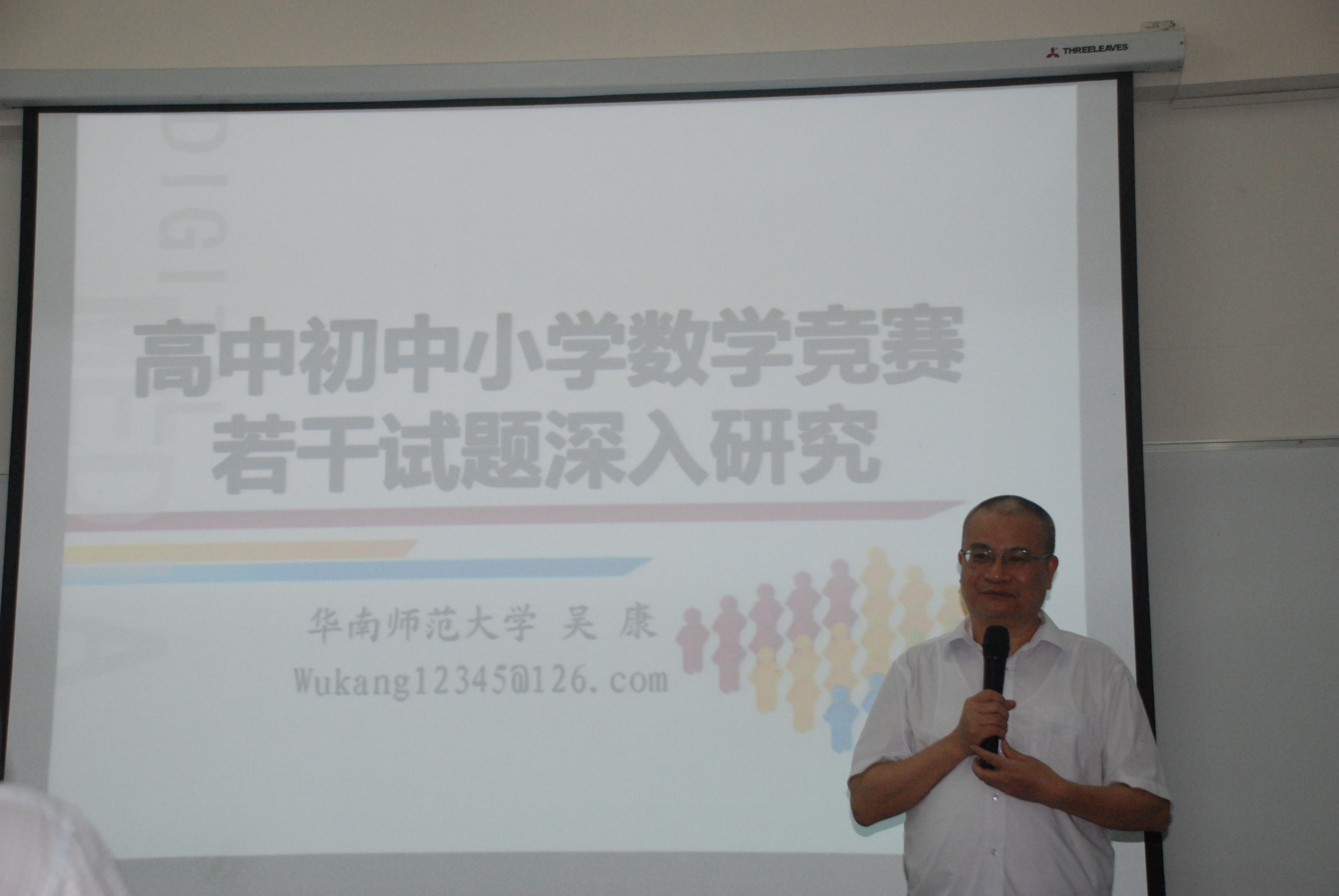 华南师范大学吴康教授来我校讲学