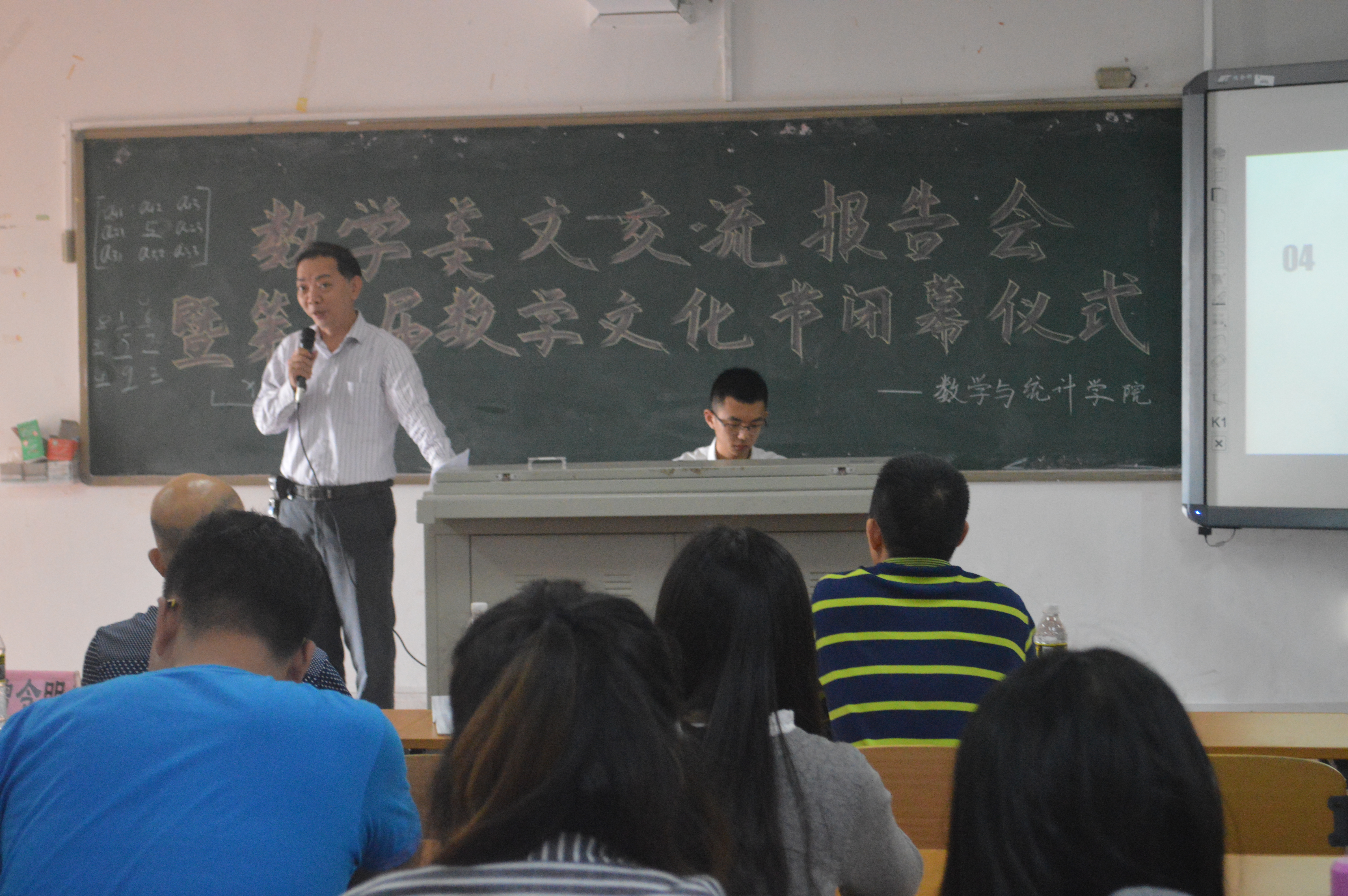美文里不一样的数学——记海南师范大学数学与统计学院数学美文交流报告会