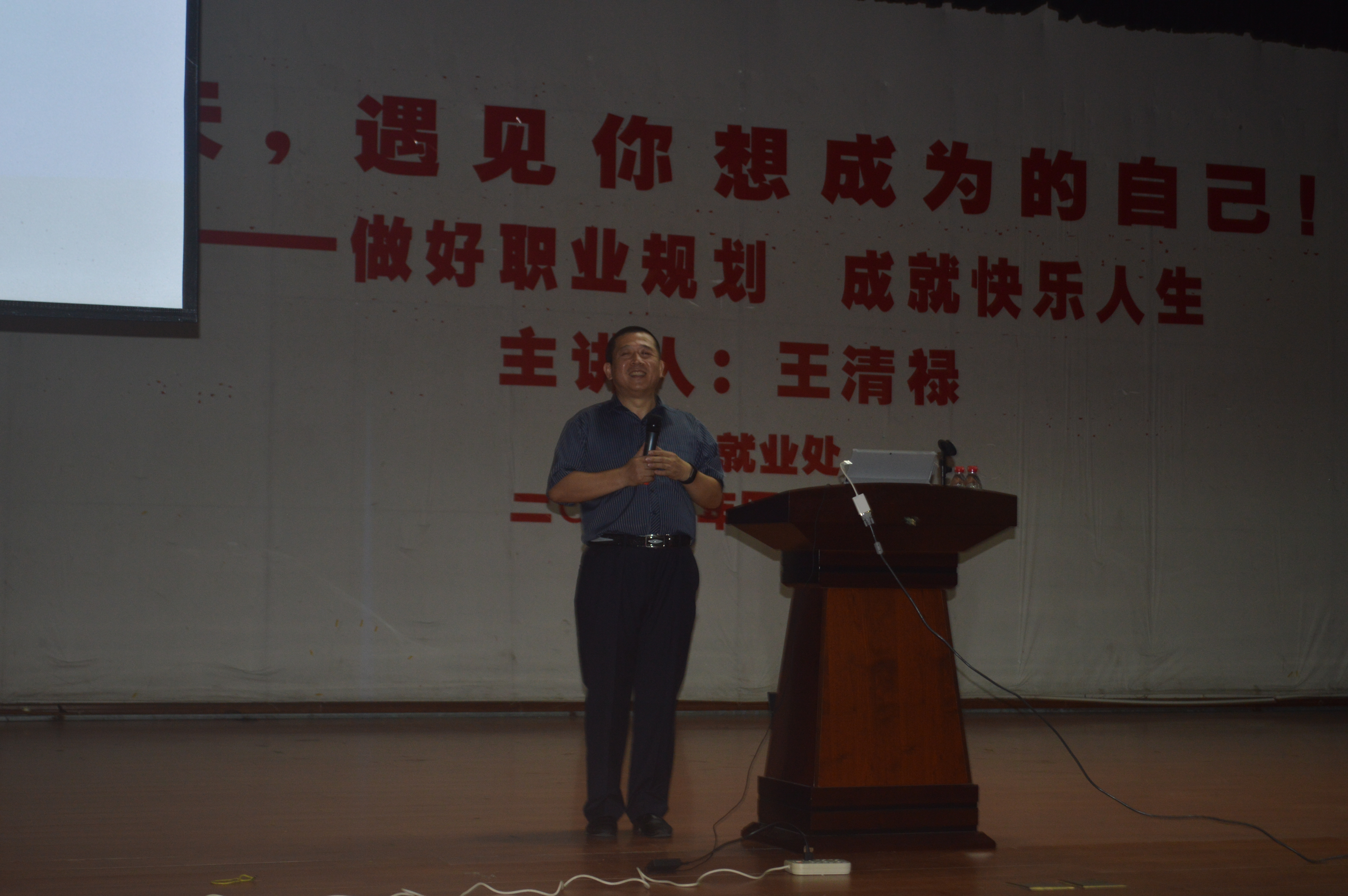 生命可以短暂，但不能不精彩——记海南师范大学职业生涯规划演讲会