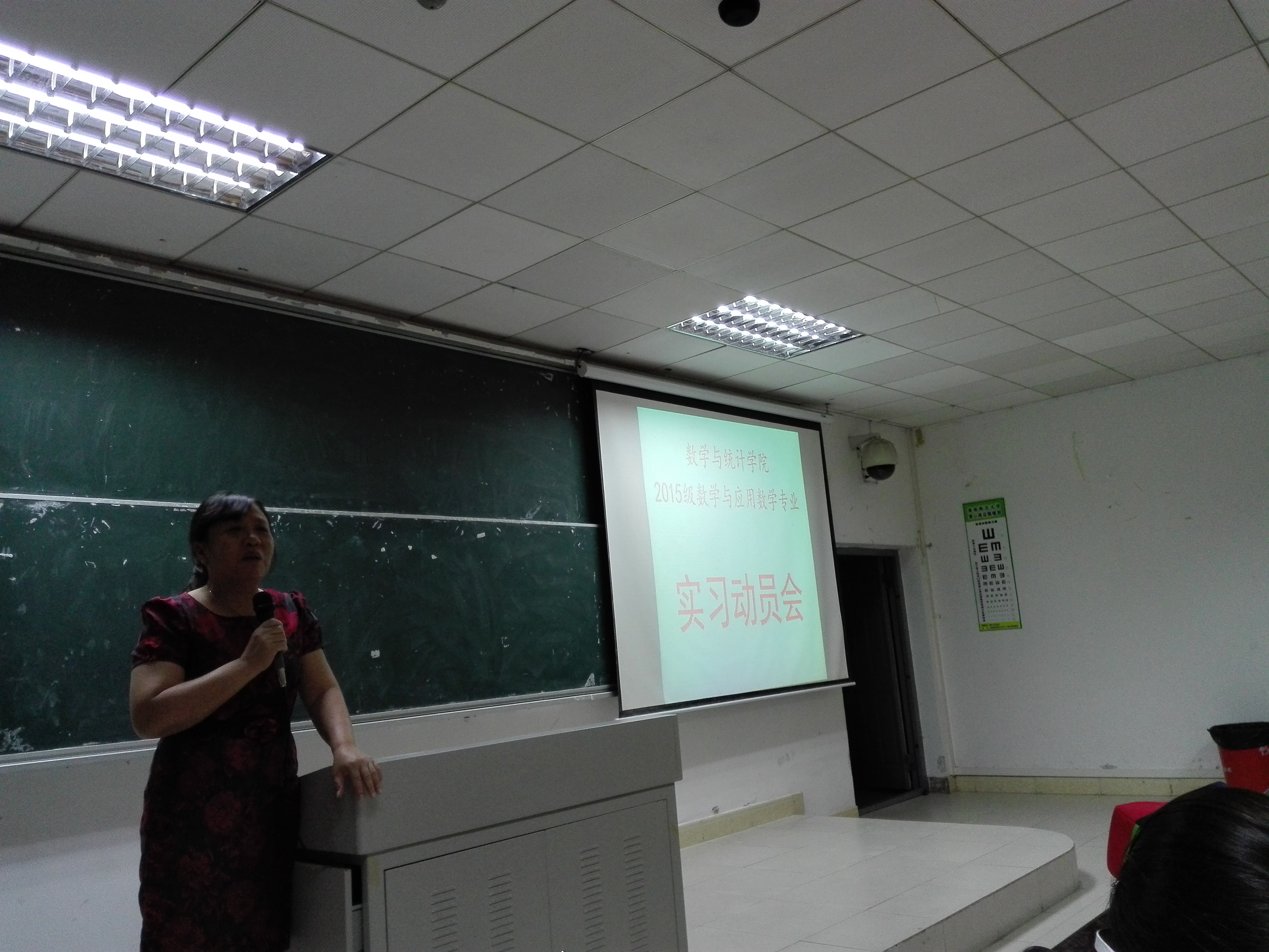 2015级数学与应用数学专业教育实习动员大会