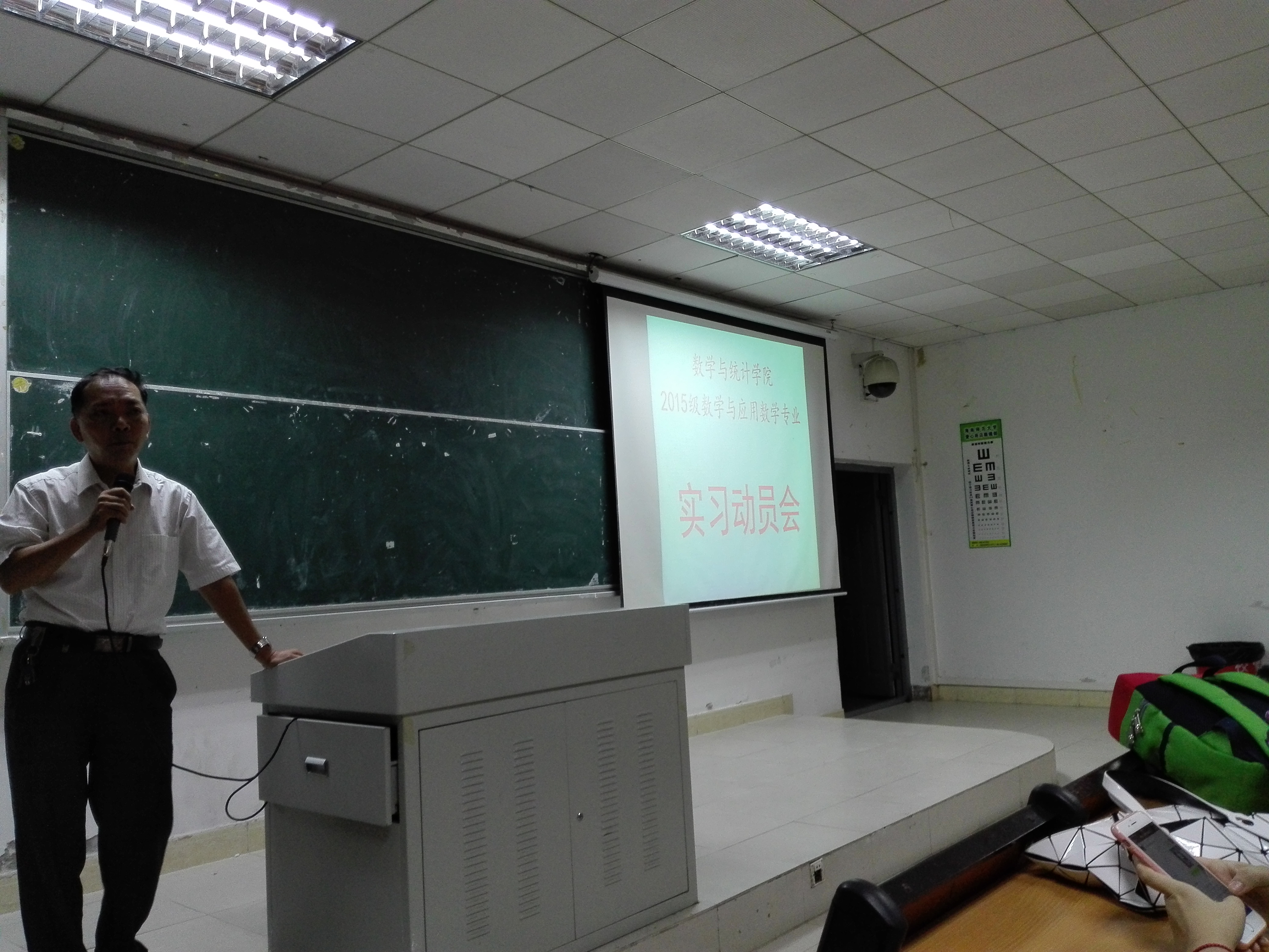 2015级数学与应用数学专业教育实习动员大会