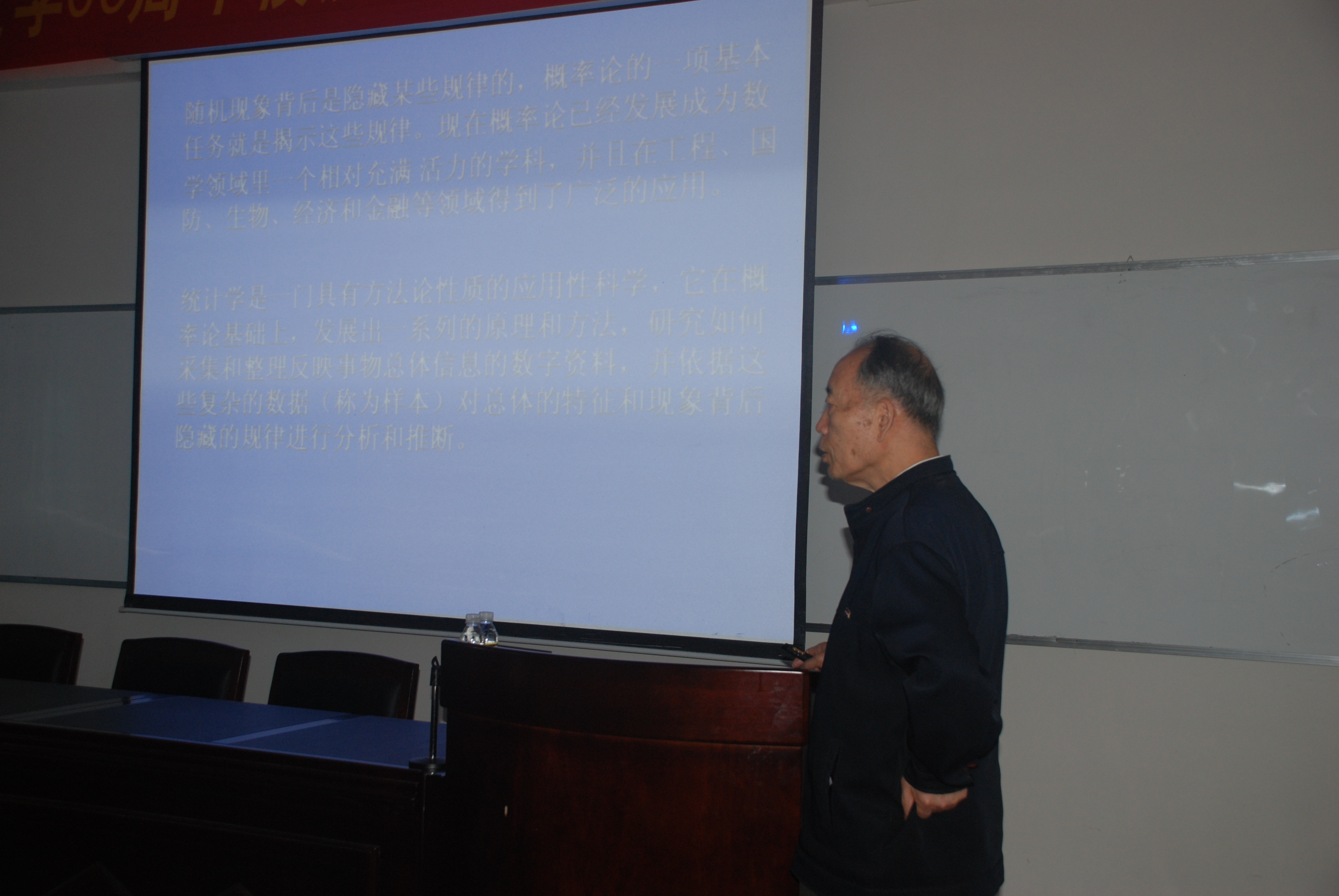 概率破玄机，统计解迷离——中科院严加安院士学术报告