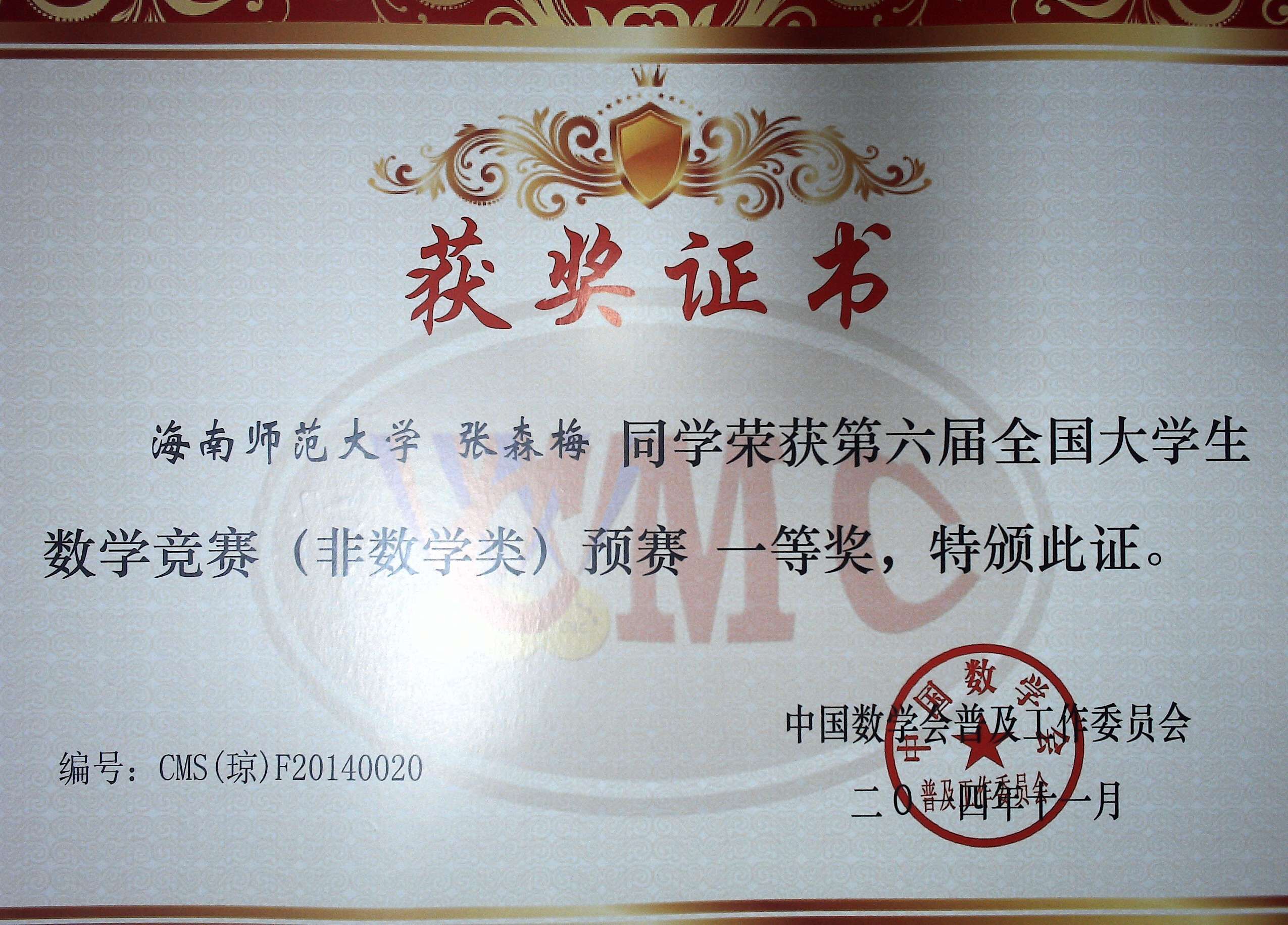 2014年第六届全国大学生数学竞赛(海南赛区)于10月25日举行，近期公布了比赛结果。我校