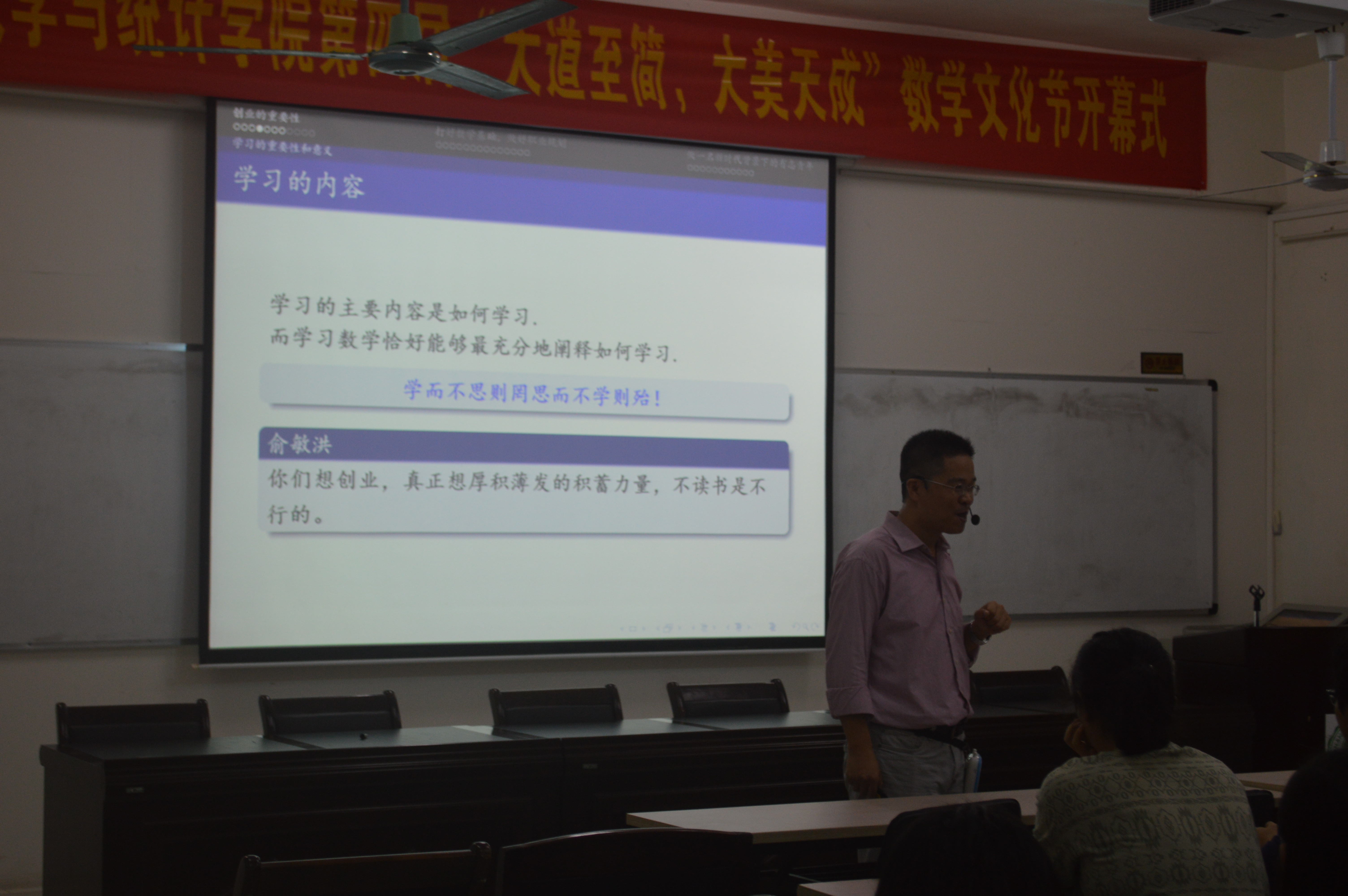 记海南师范大学数统学院创新创业实践周系列活动之如何学好数学分析讲座