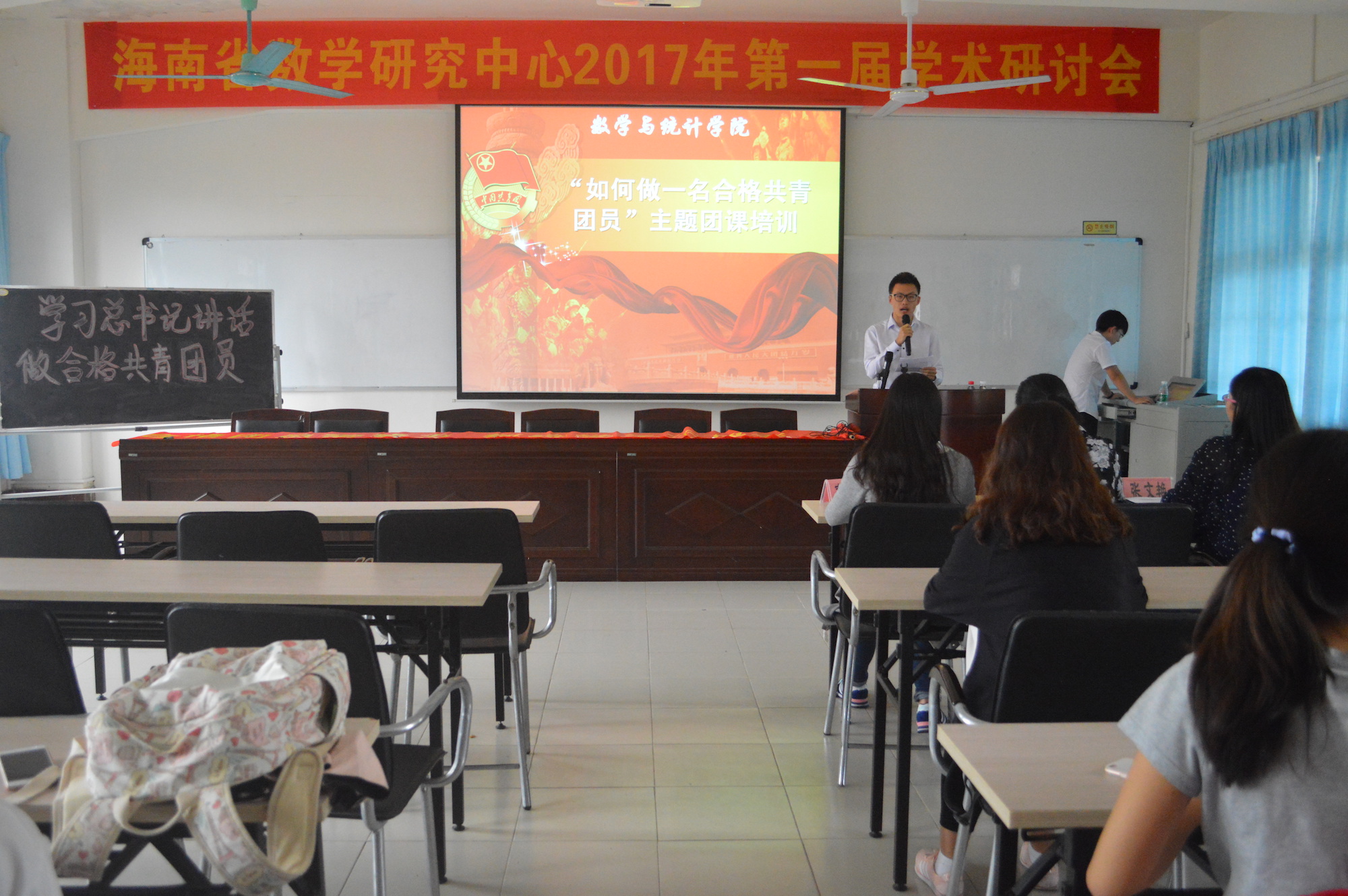 全团抓基础，活力到支部――记海南师范大学数学与统计学院团课培训