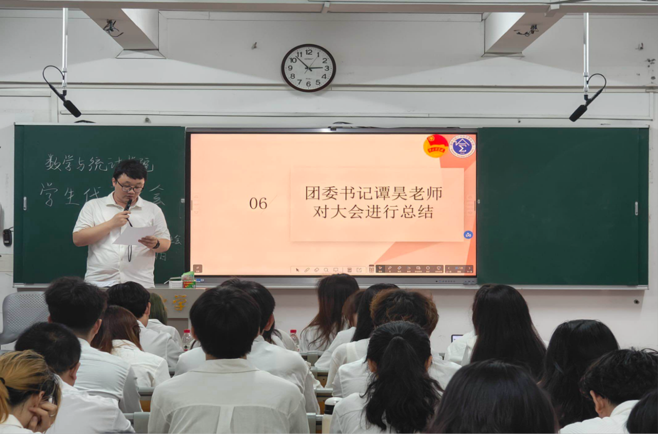 数学与统计学院学生代表大会