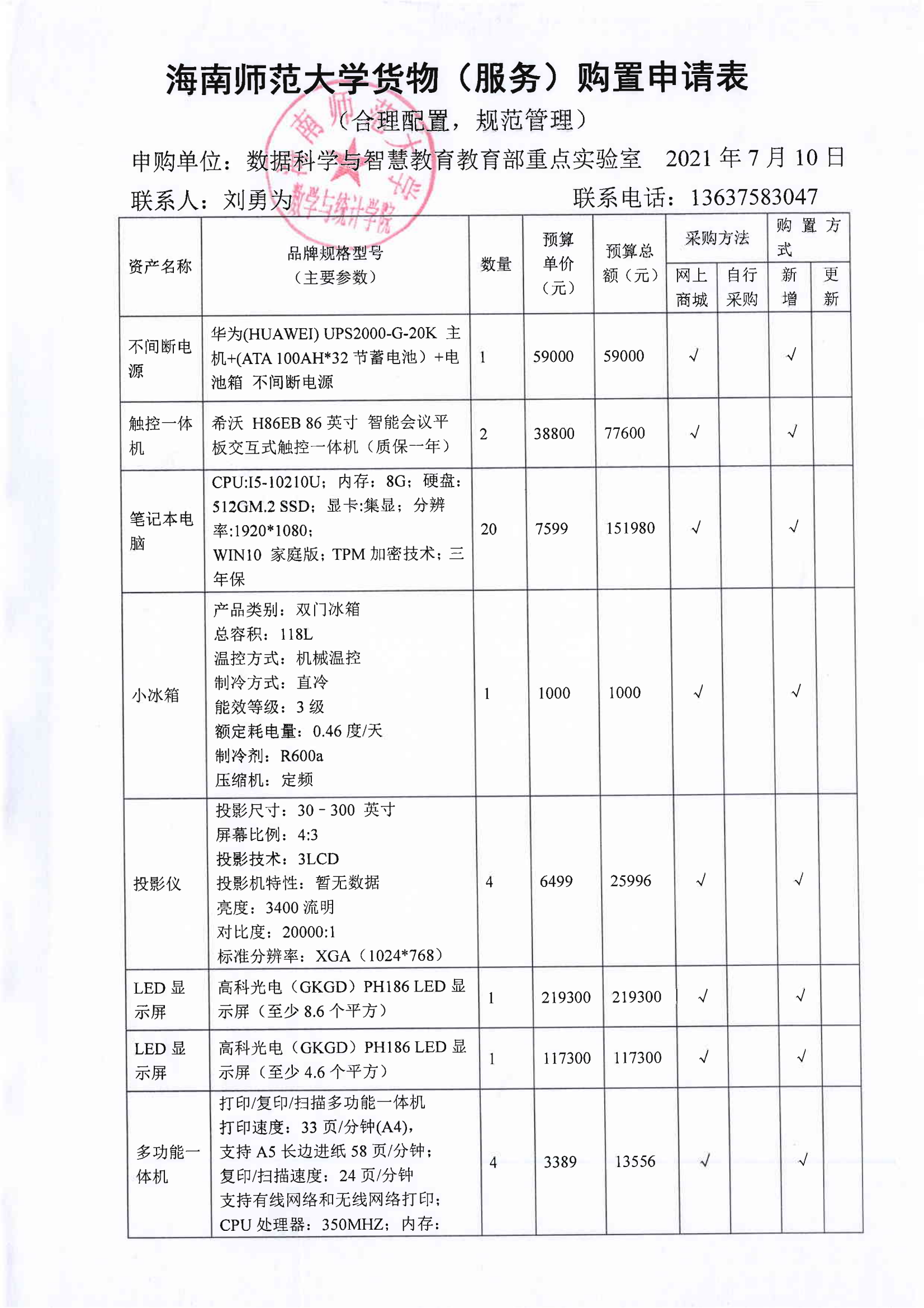 教育部重点实验室设备采购公示