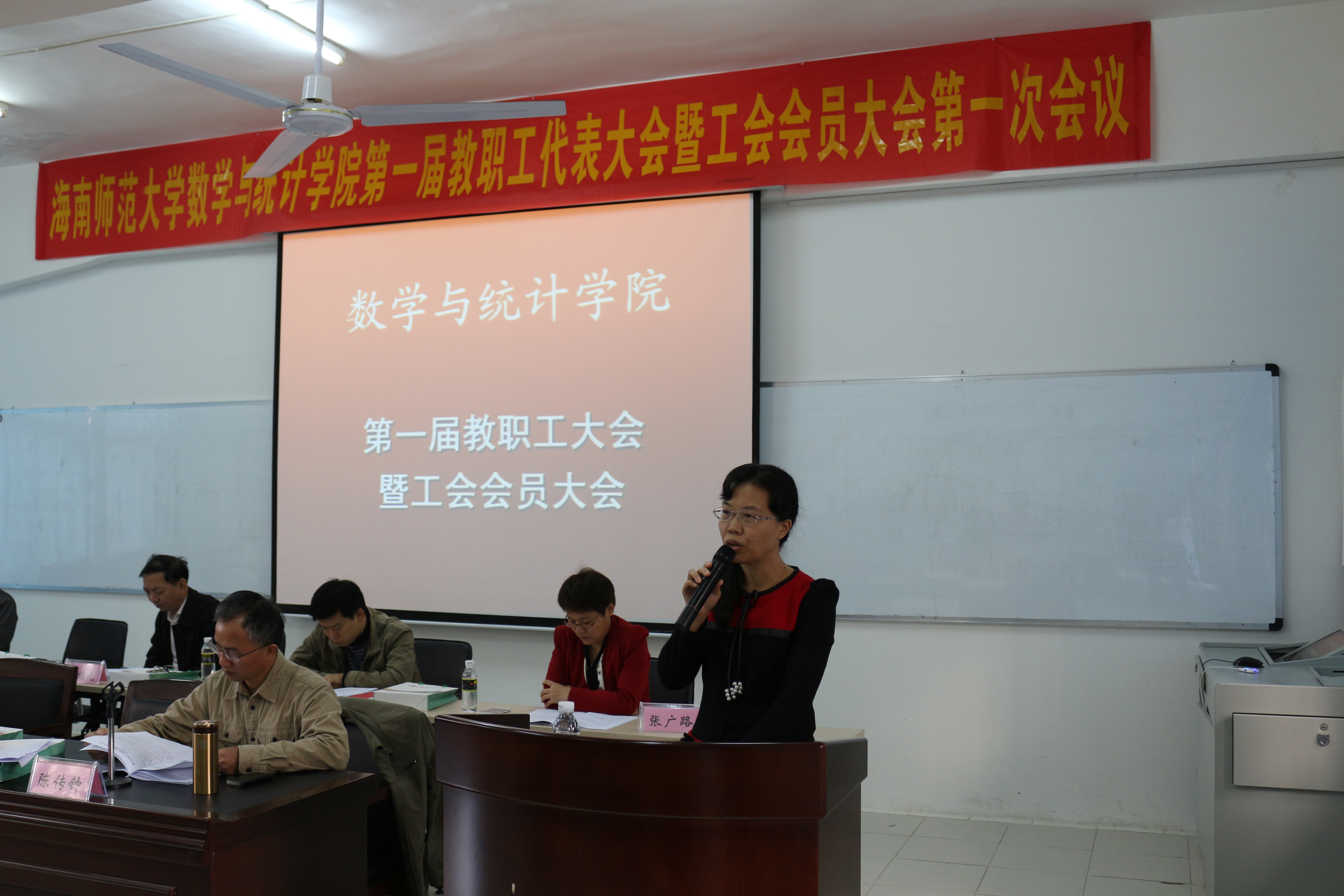 数学与统计学院召开第一届教职工代表大会