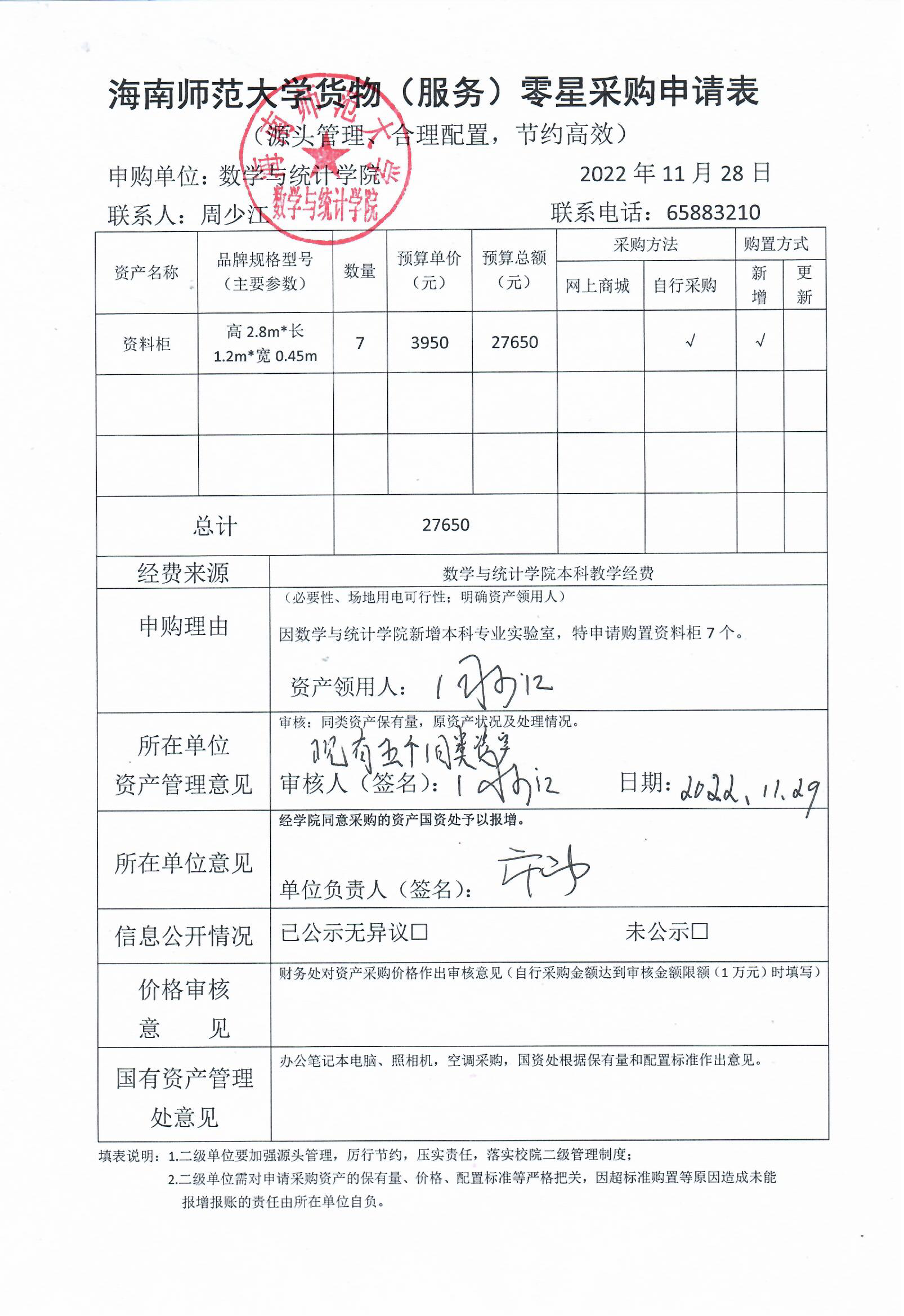 数统学院设备采购公示202207