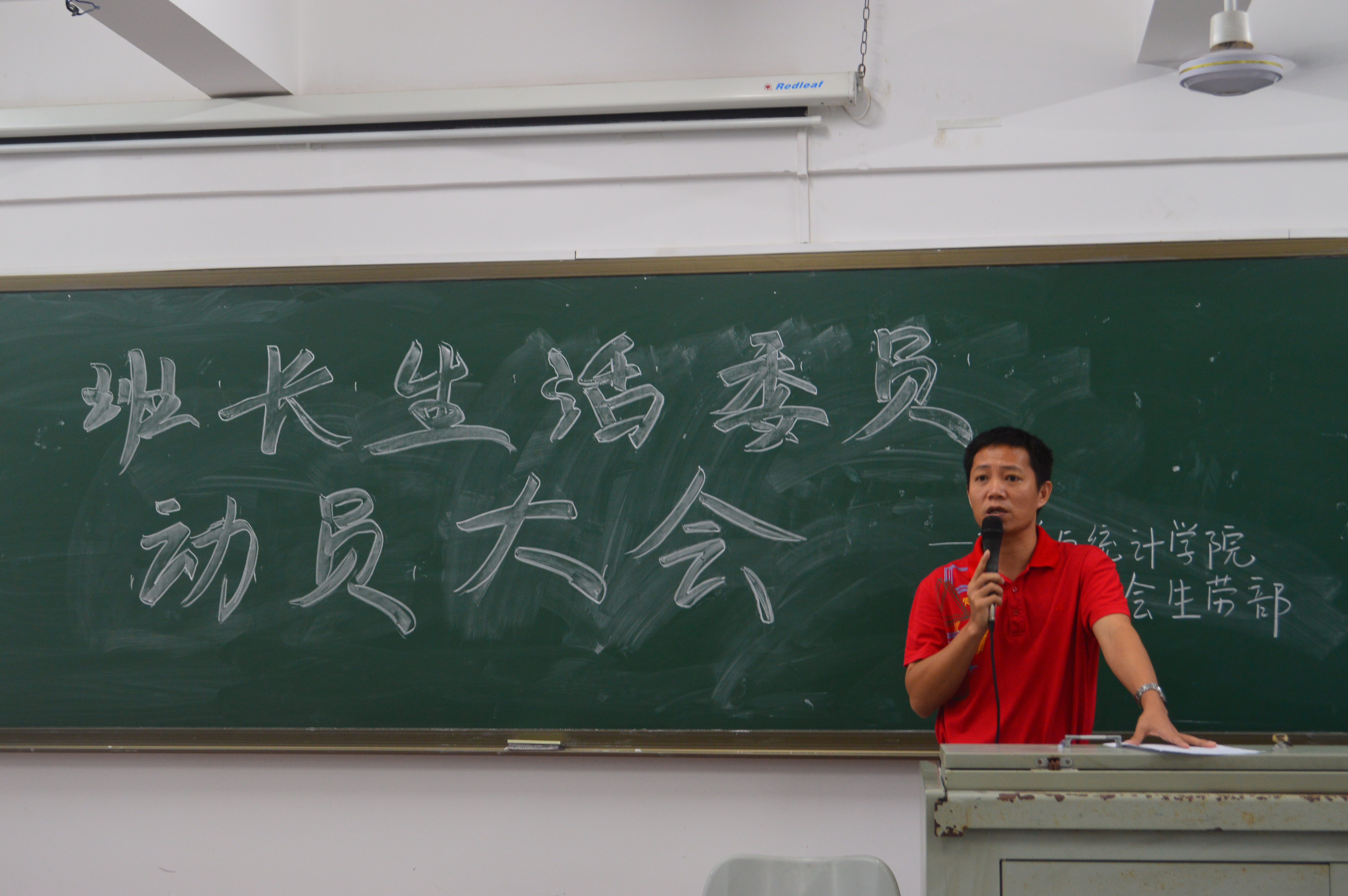 文明一直萦绕在我们生活周围——记数学与统计学院班长生活委员动员大会