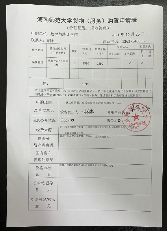 数统学院设备采购公示21