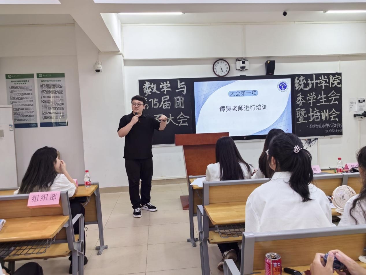 数学与统计学院见面大会暨培训大会