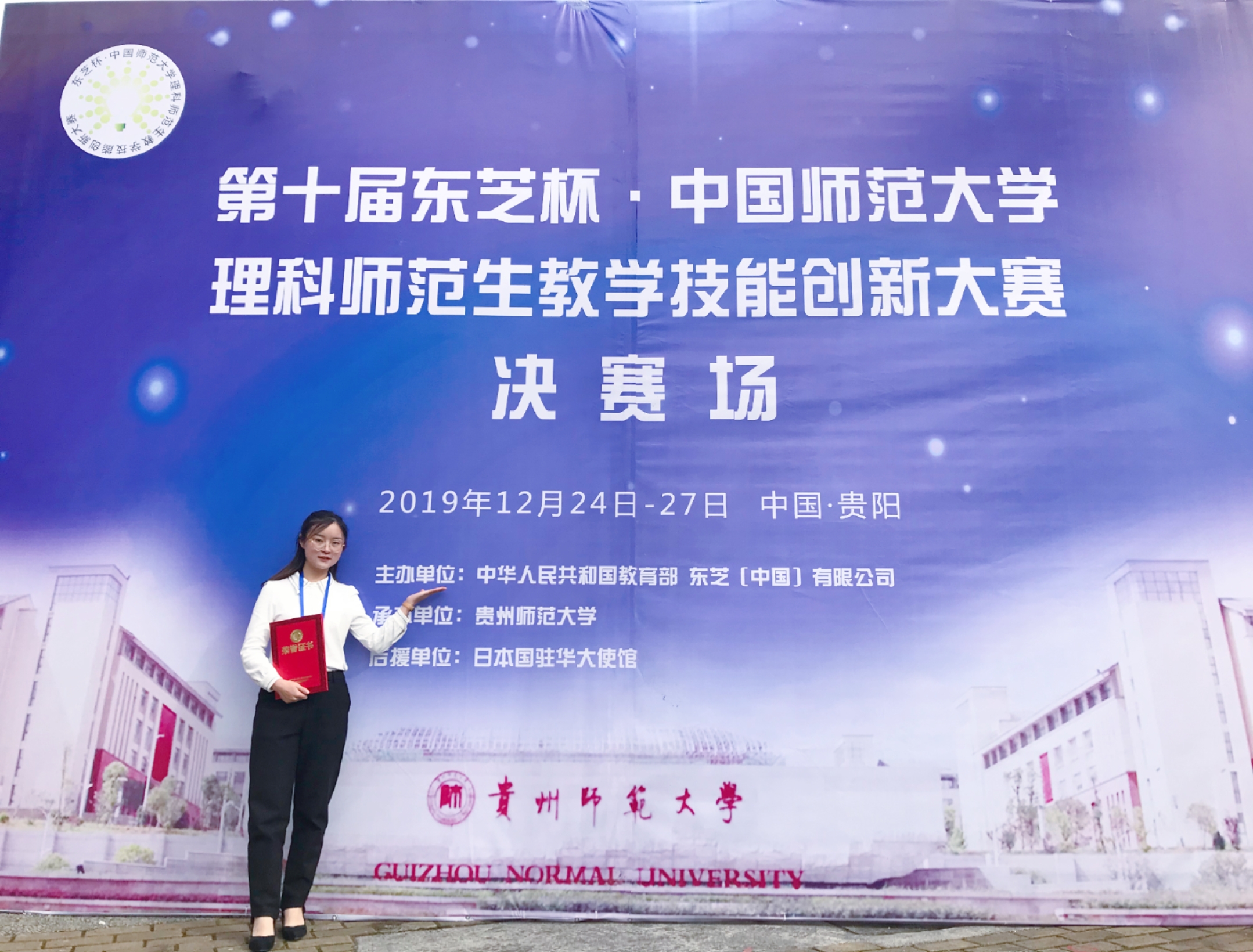 第十届东芝杯·中国师范大学理科师范生教学技能创新大赛