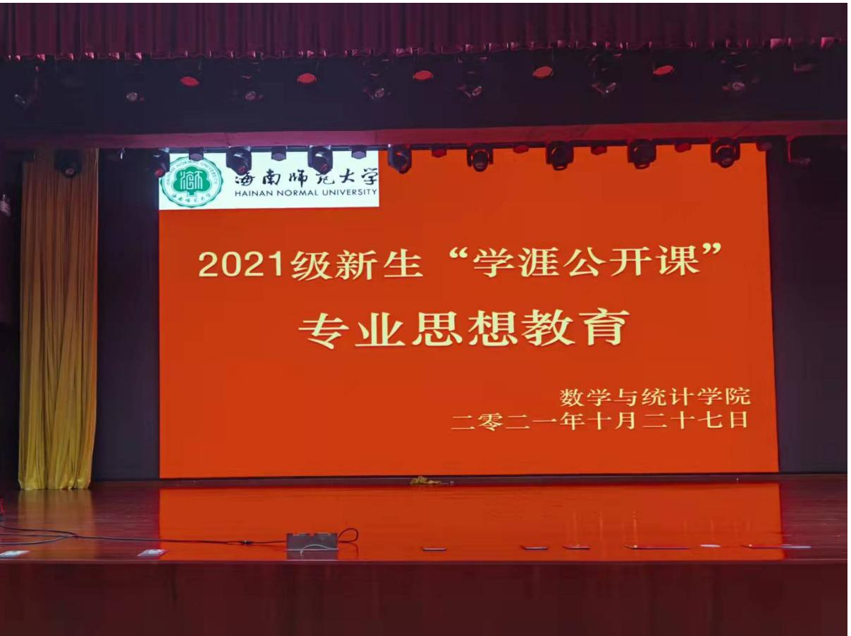 我院开展“学涯公开课”专业思想教育