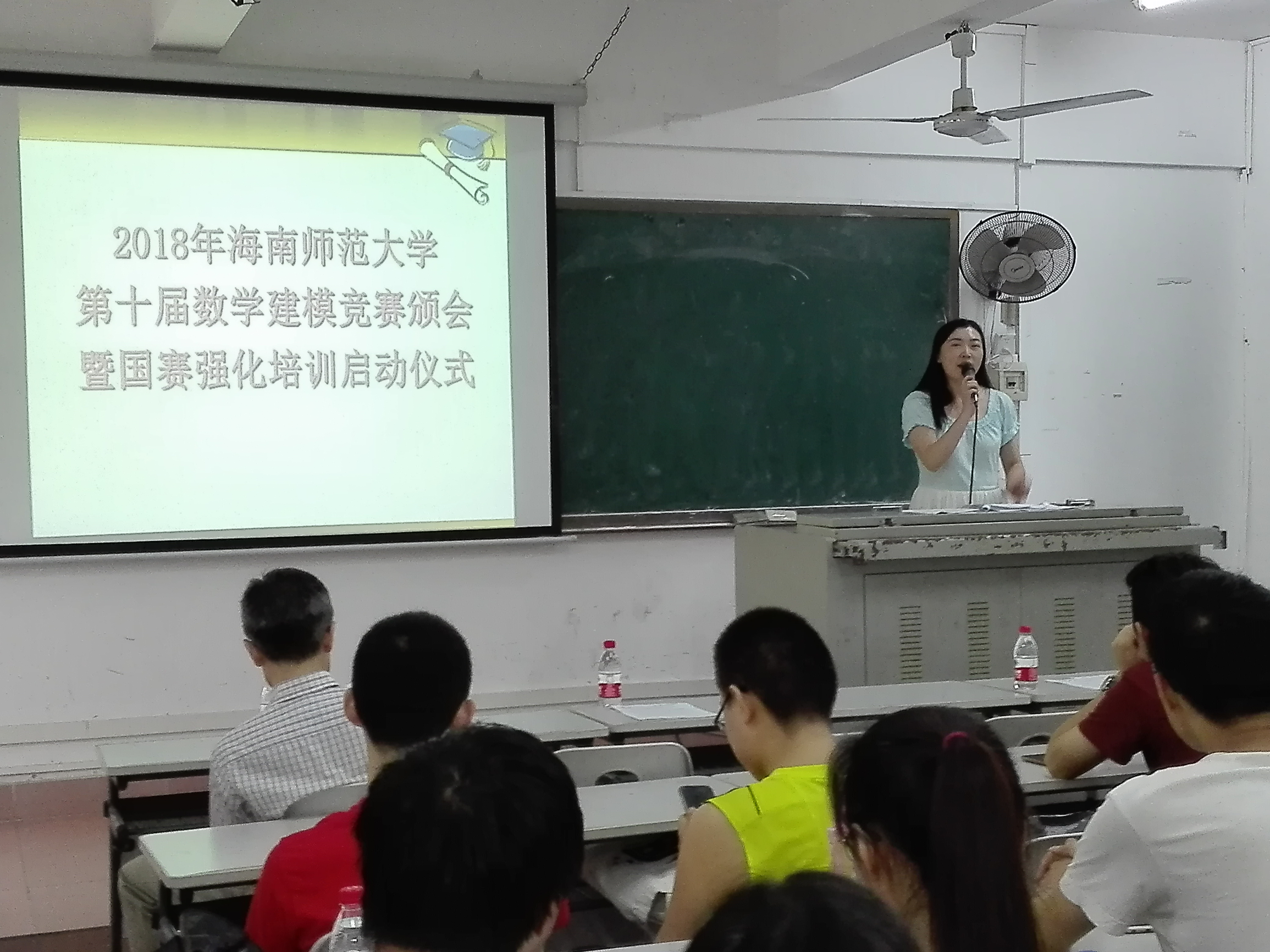 海南师范大学第十届数学建模竞赛颁奖暨国赛强化培训启动仪式