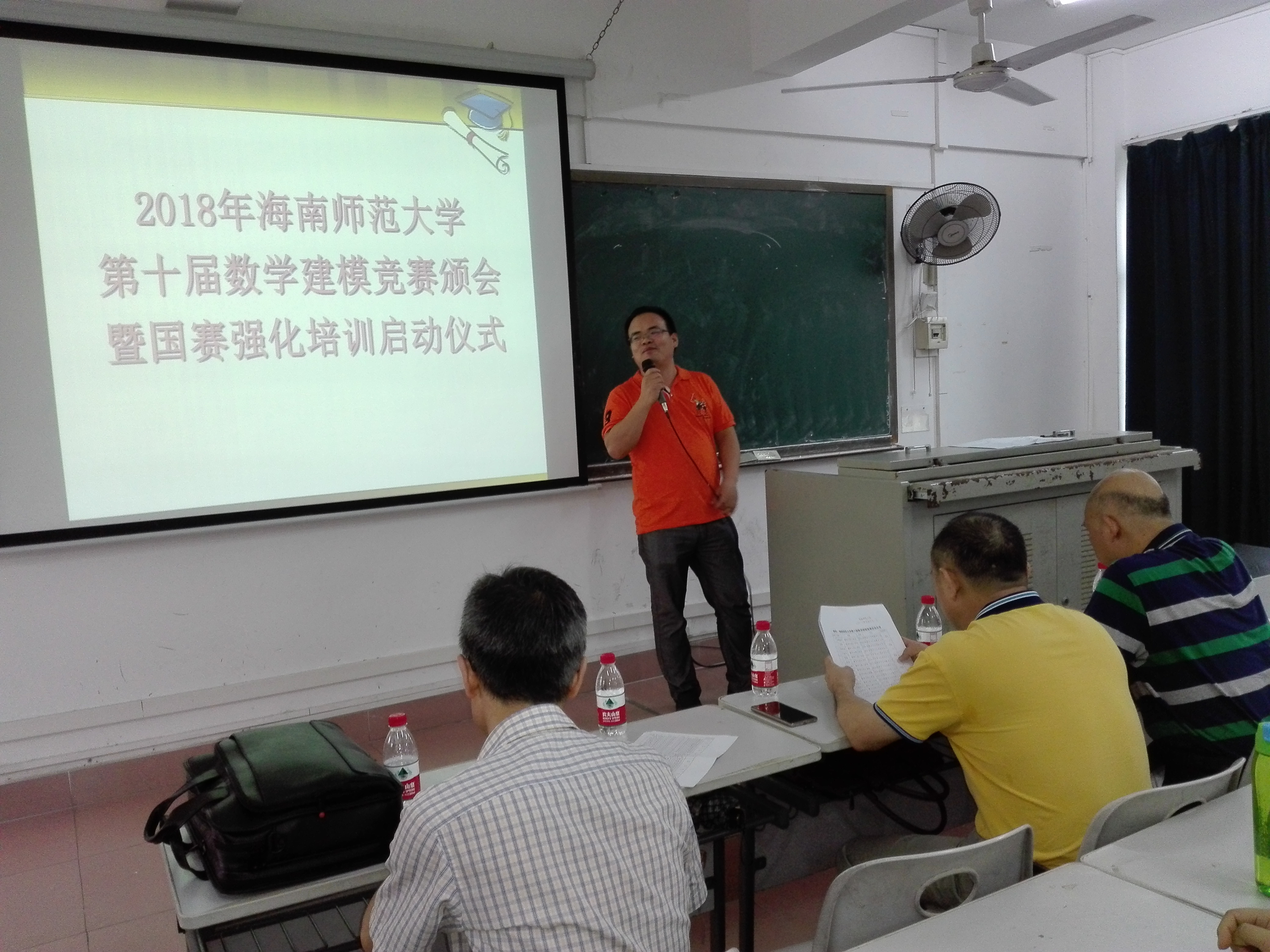 海南师范大学第十届数学建模竞赛颁奖暨国赛强化培训启动仪式