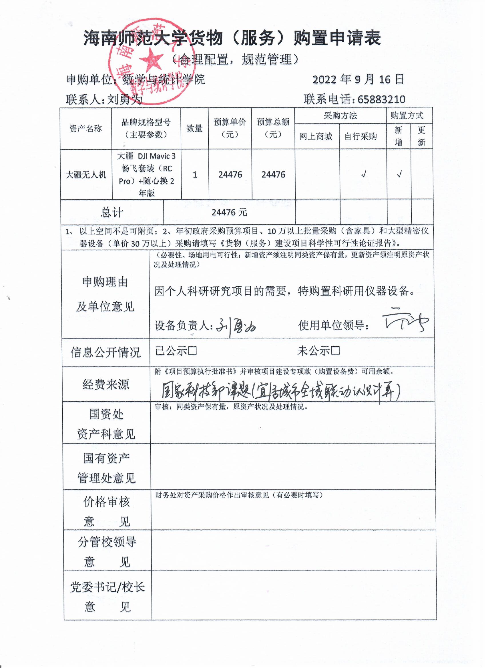 数统学院个人科研设备采购公示 202206