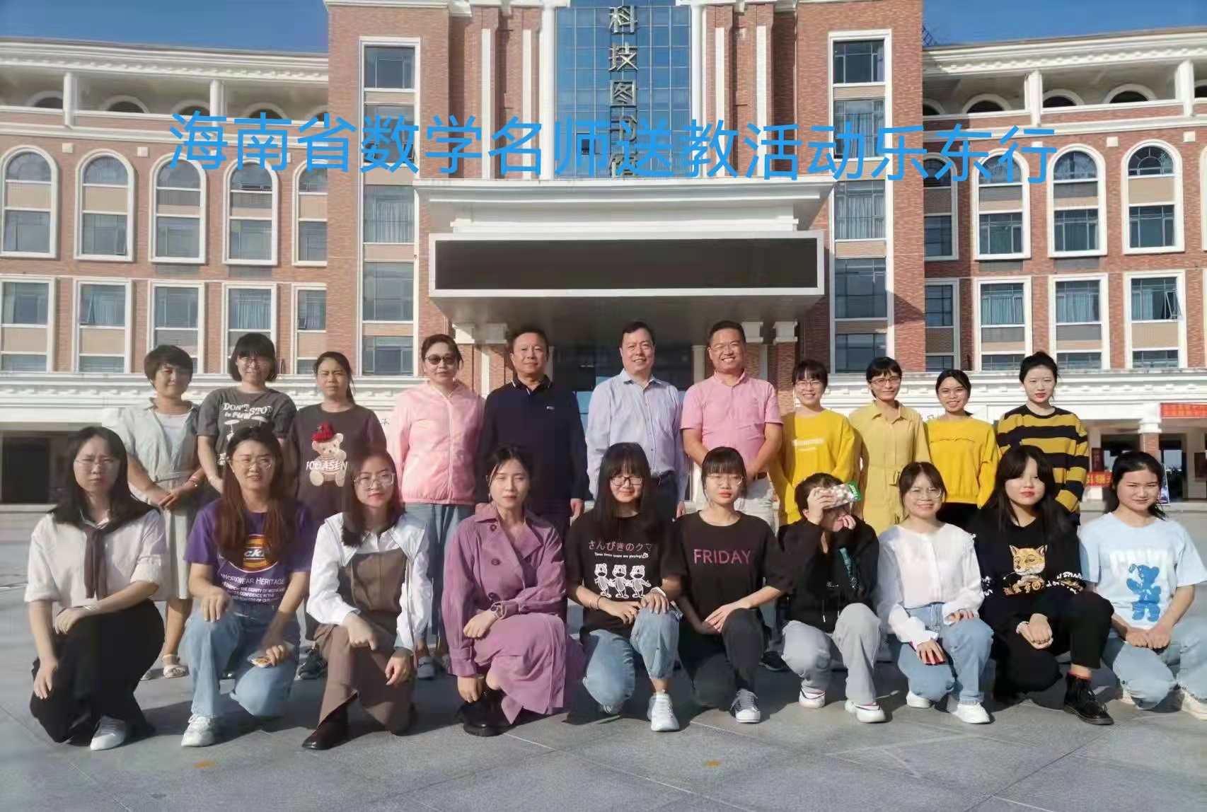 “推进精准教学、助力顶岗实习”高中数学教研协作共同体活动乐东华二黄中行