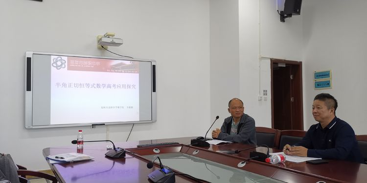 “推进精准教学、助力顶岗实习”高中数学教研协作共同体活动乐东华二黄中行