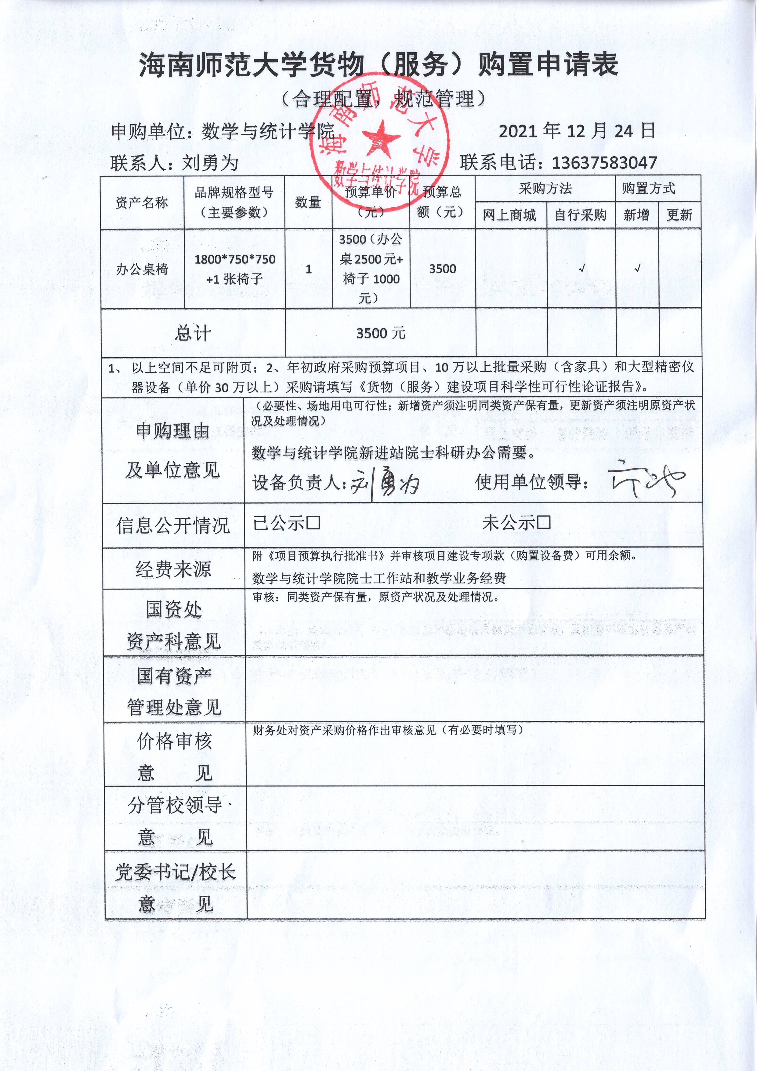 数统学院公示