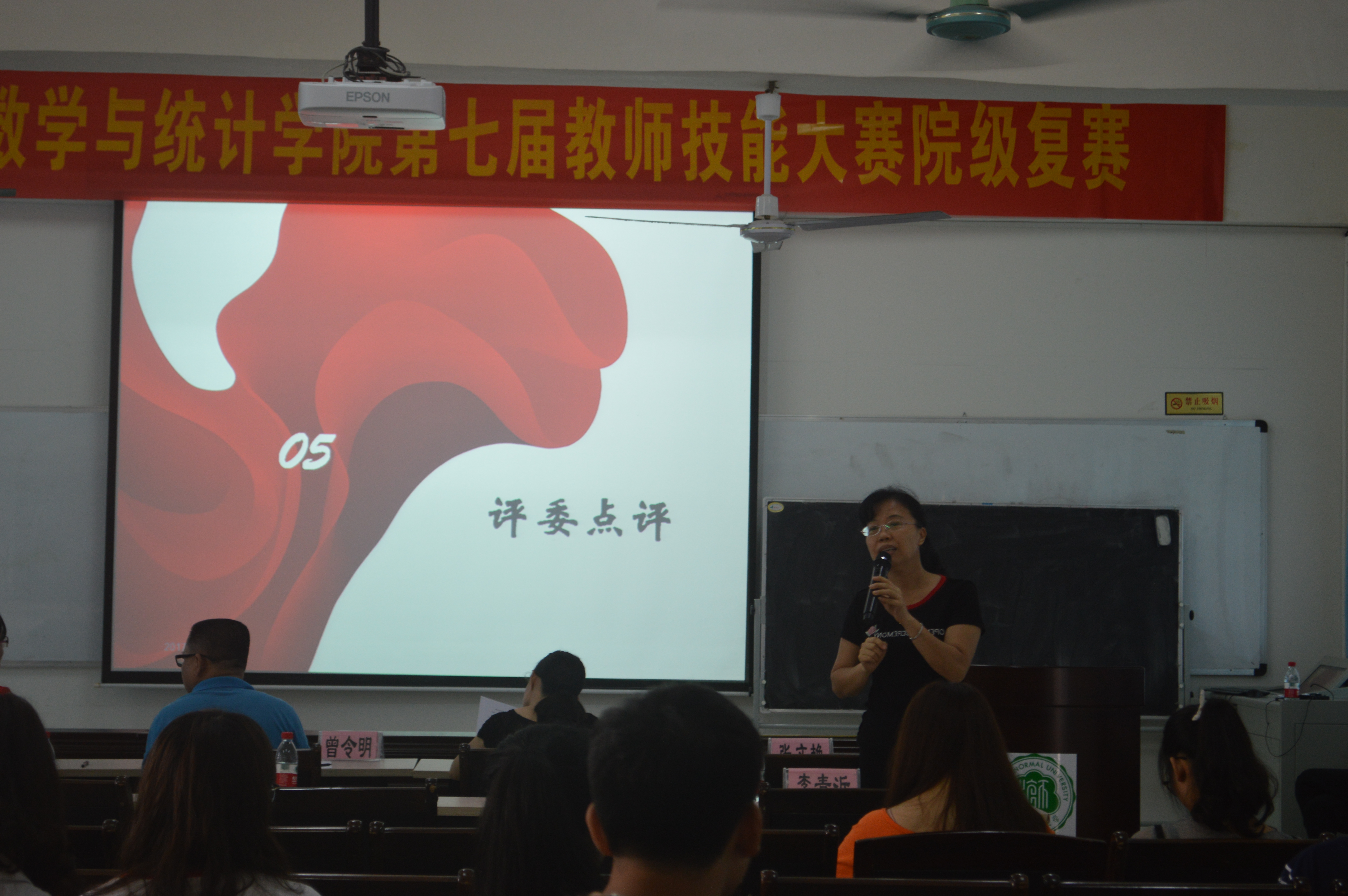 展现自我，争创新高——记海南师范大学数学与统计学院教师技能大赛之模拟课堂