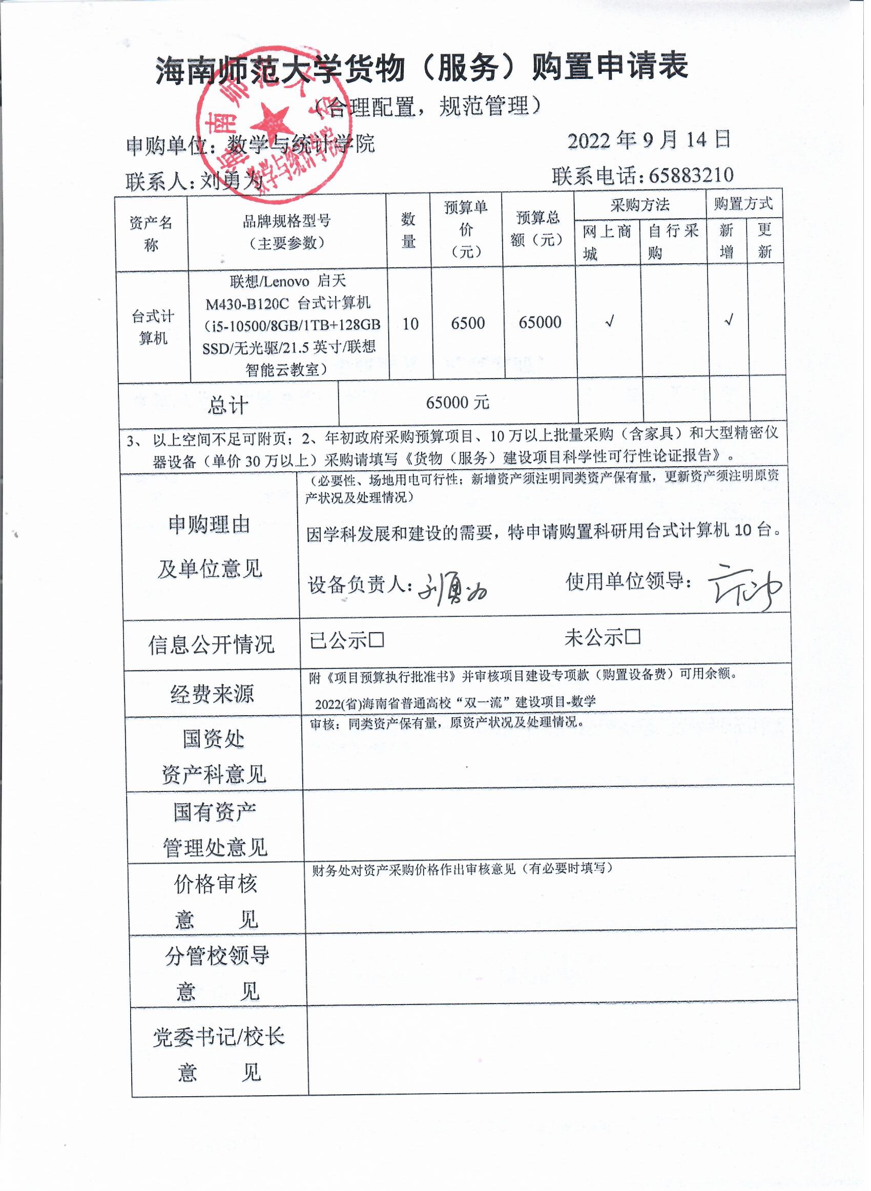 数统学院设备采购公示 202205
