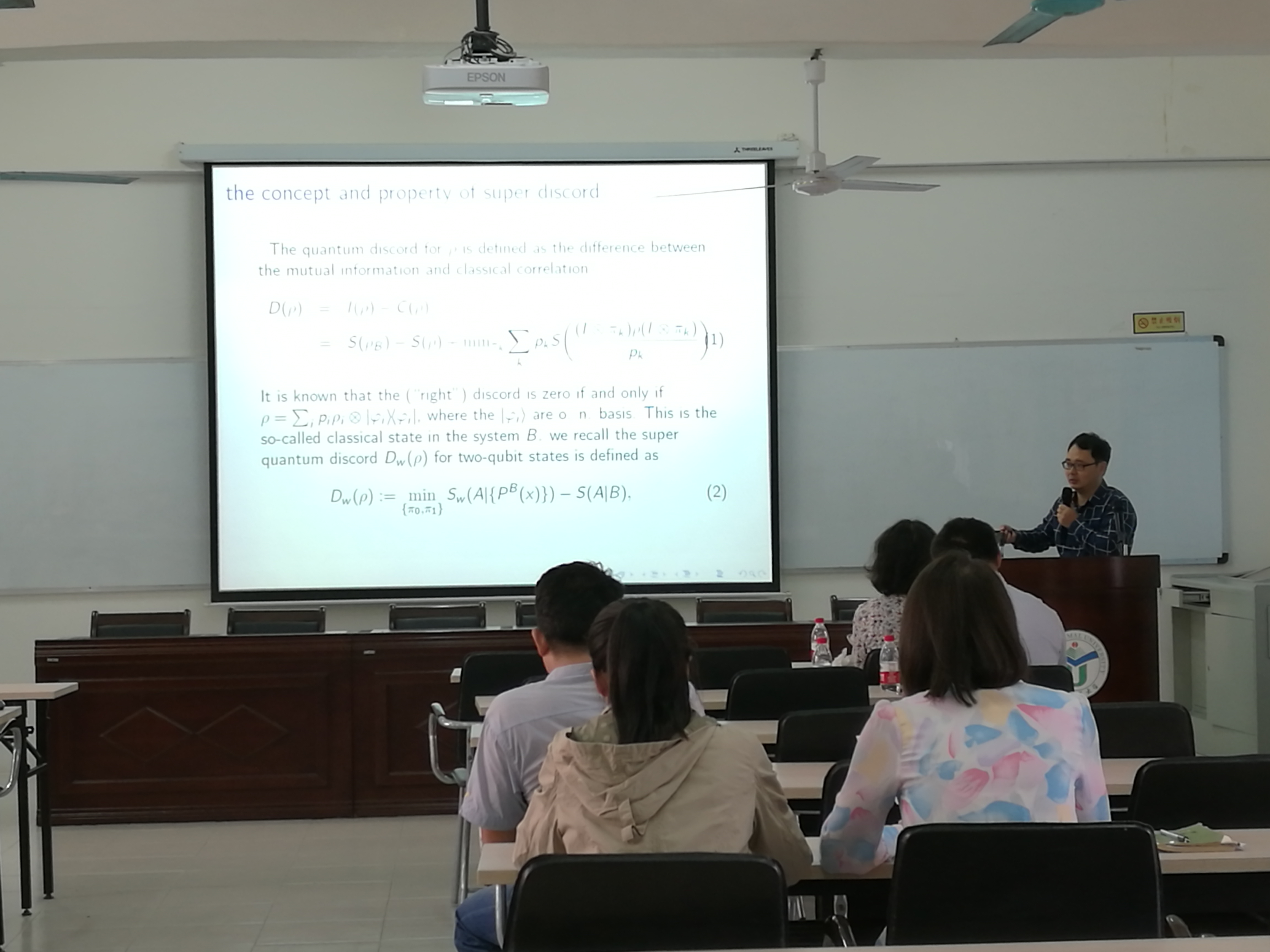 2016年海南师范大学量子信息专题研讨会在我校圆满举行