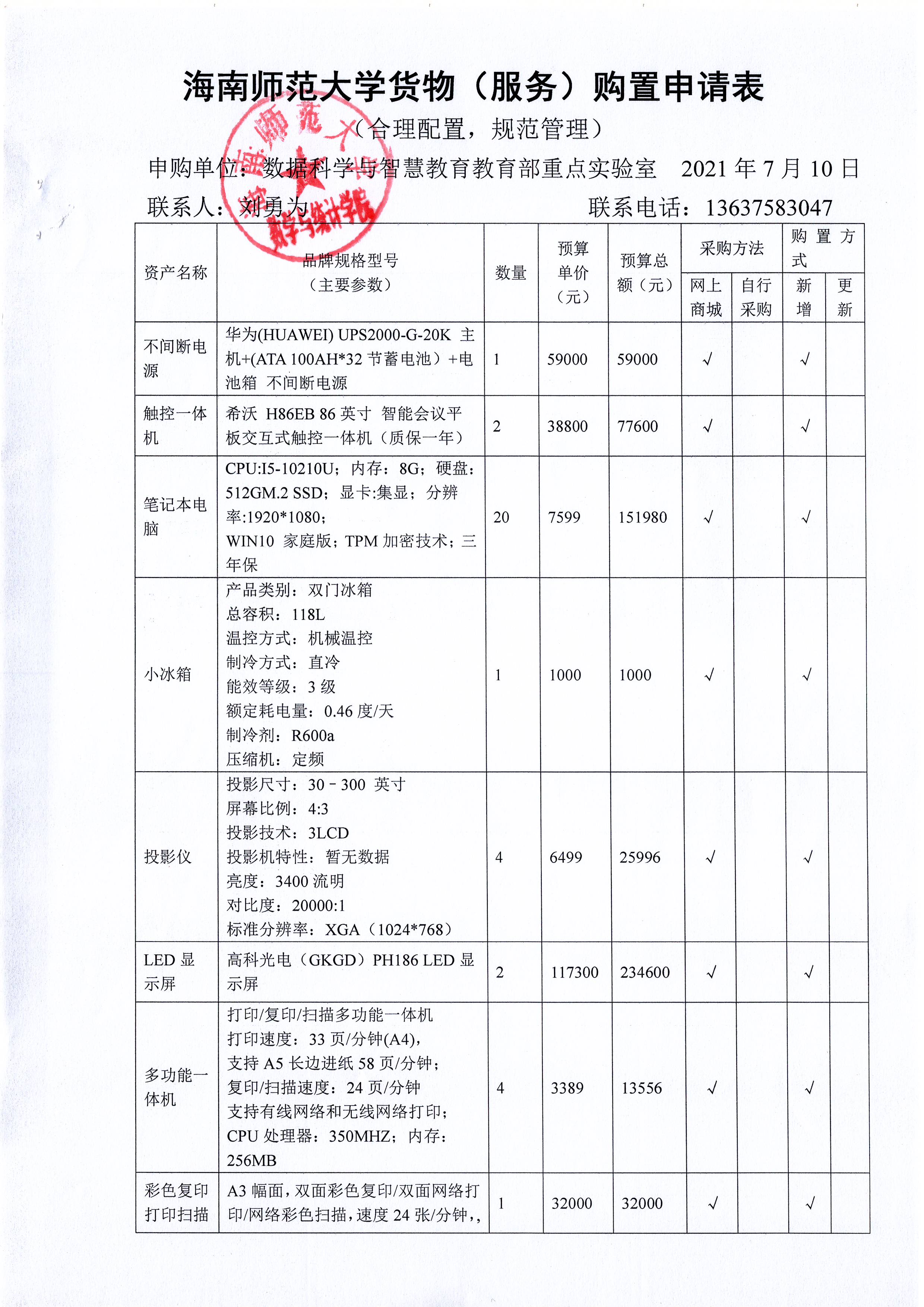 教育部重点实验室设备采购公示21