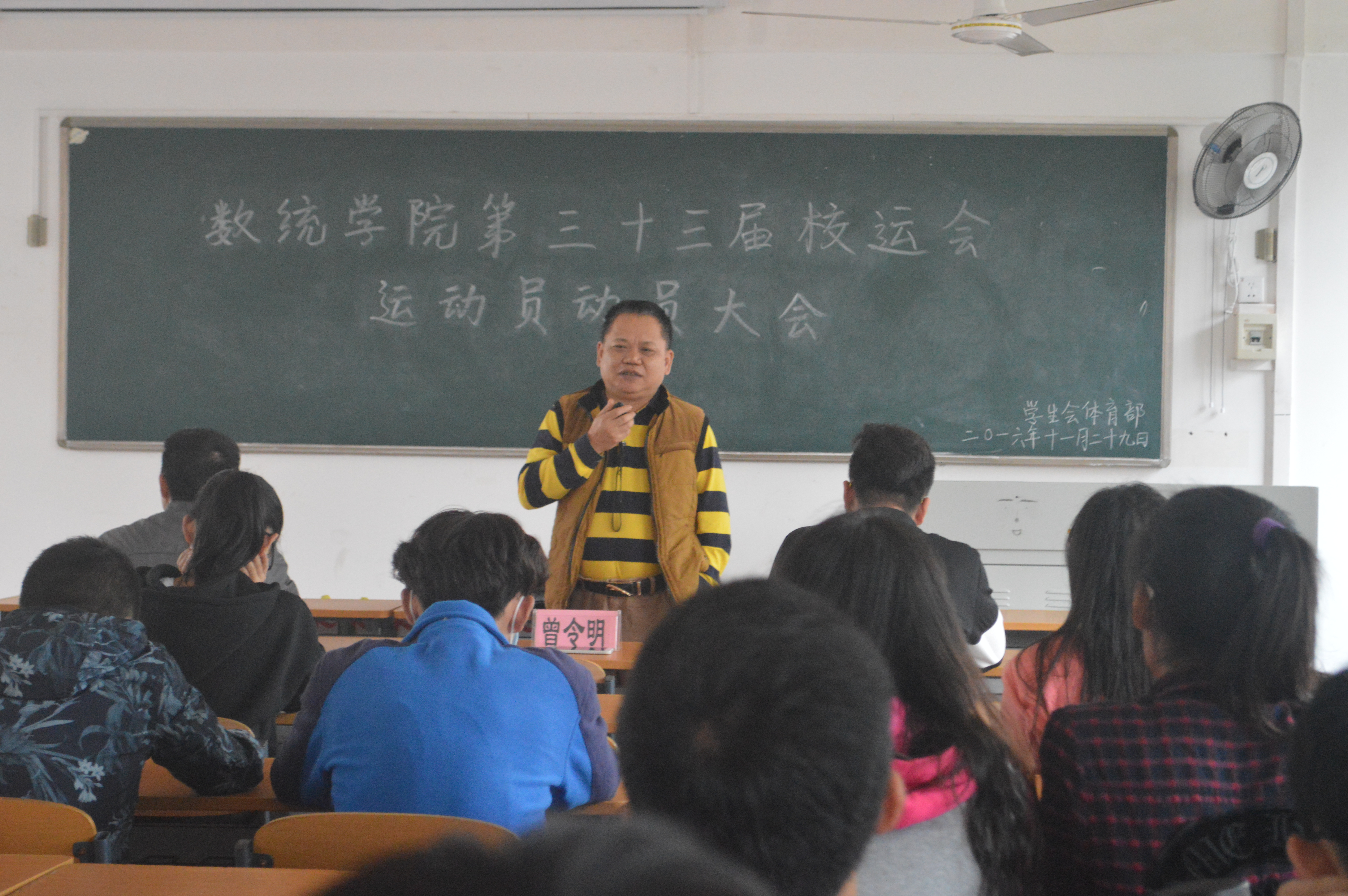奋飞吧，运动健儿——记海南师范大学数学与统计学院第三十三届校运动会运动员动员大会