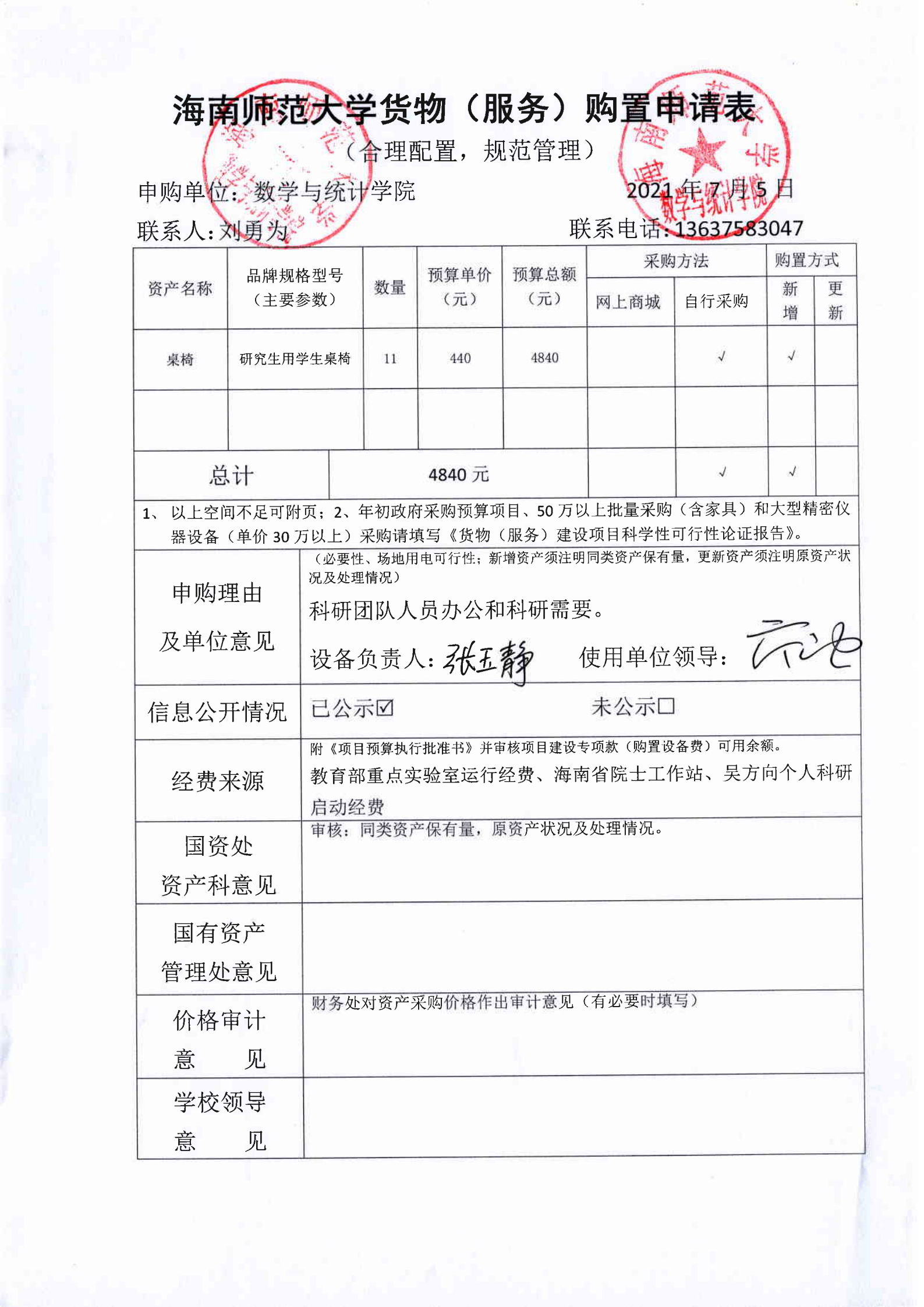 教育部重点实验室设备采购公示10