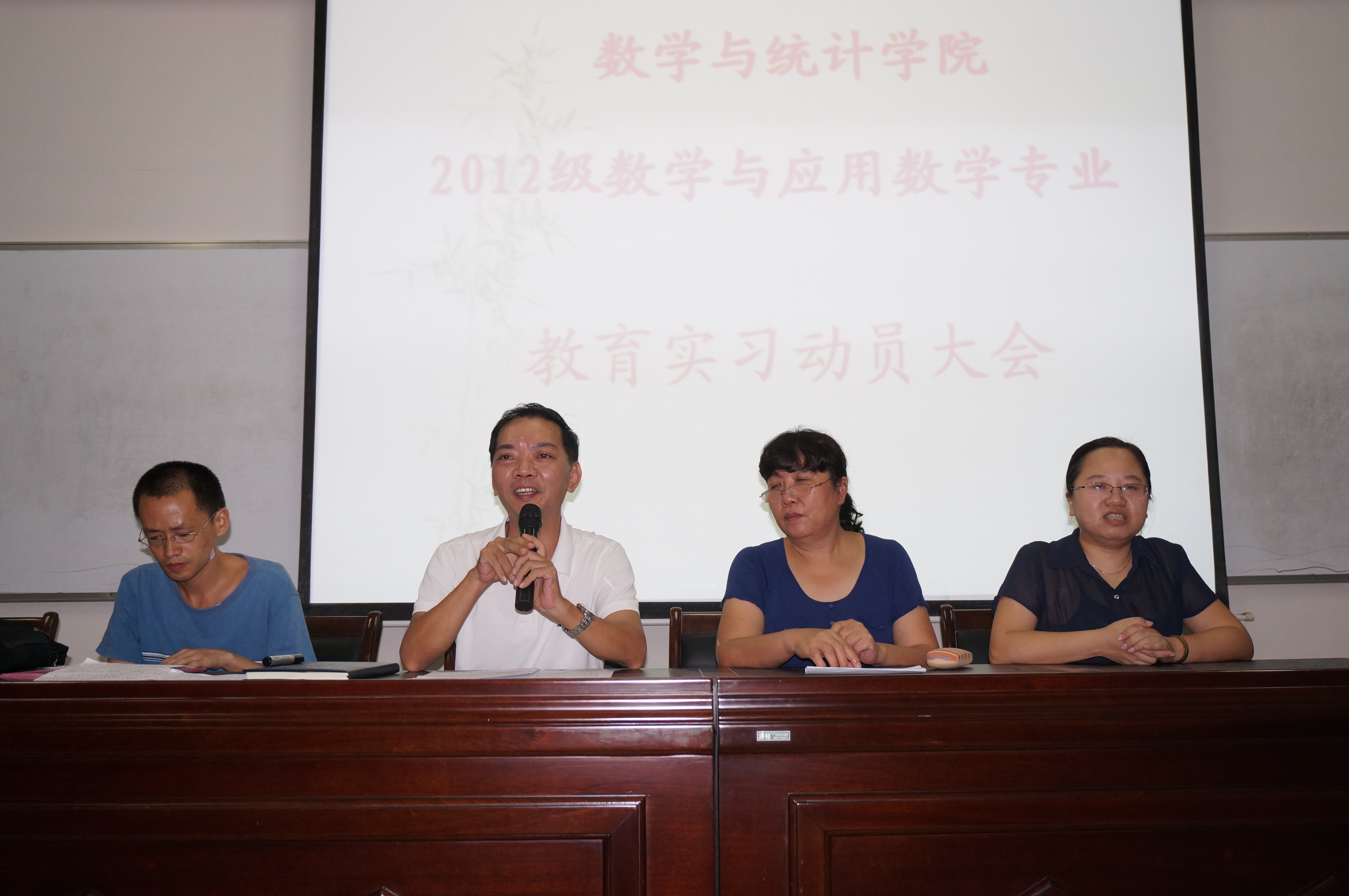 我院召开2012级数学与应用数学专业教育实习动员大会