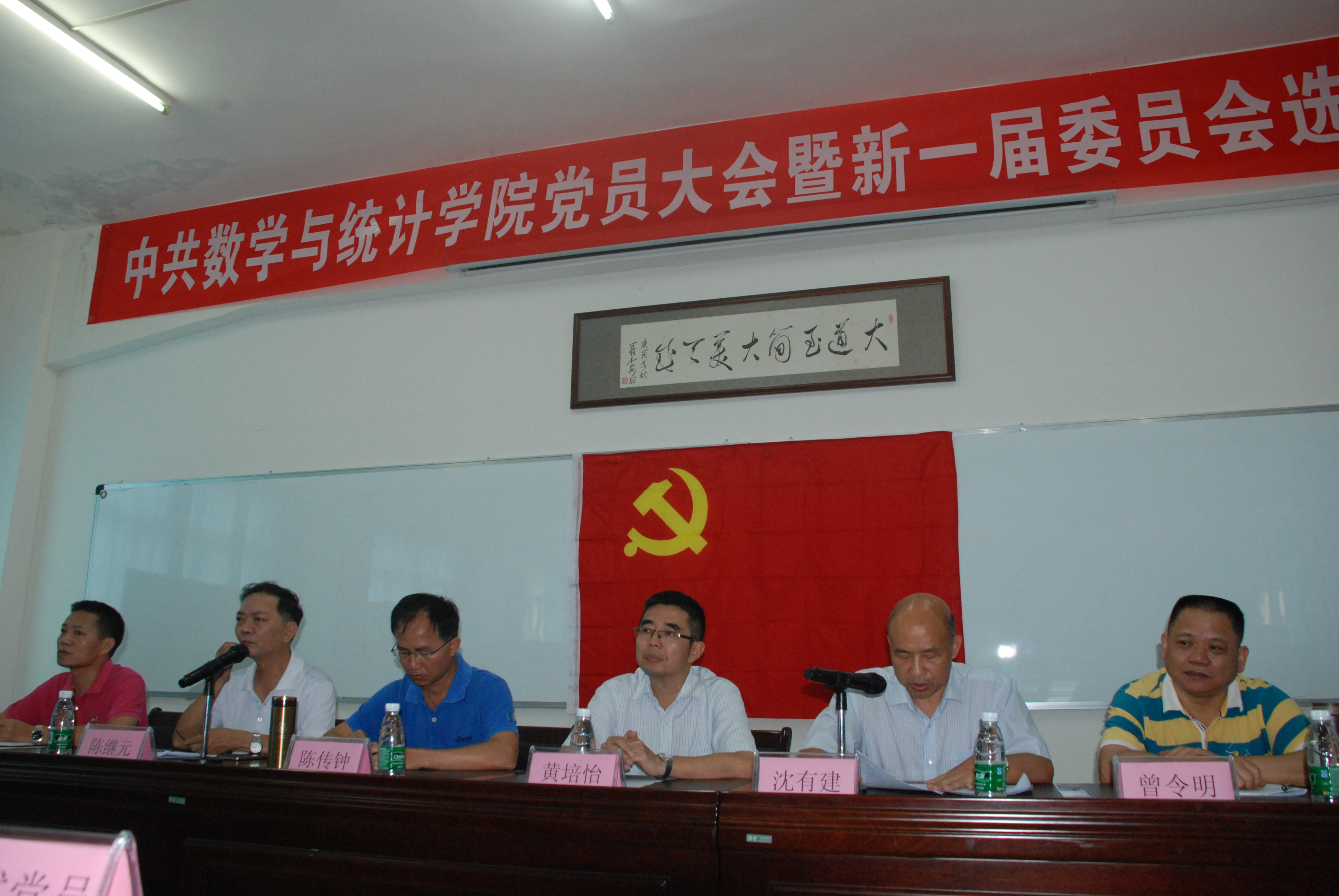 数学与统计学院召开党员大会暨新一届委员选举大会