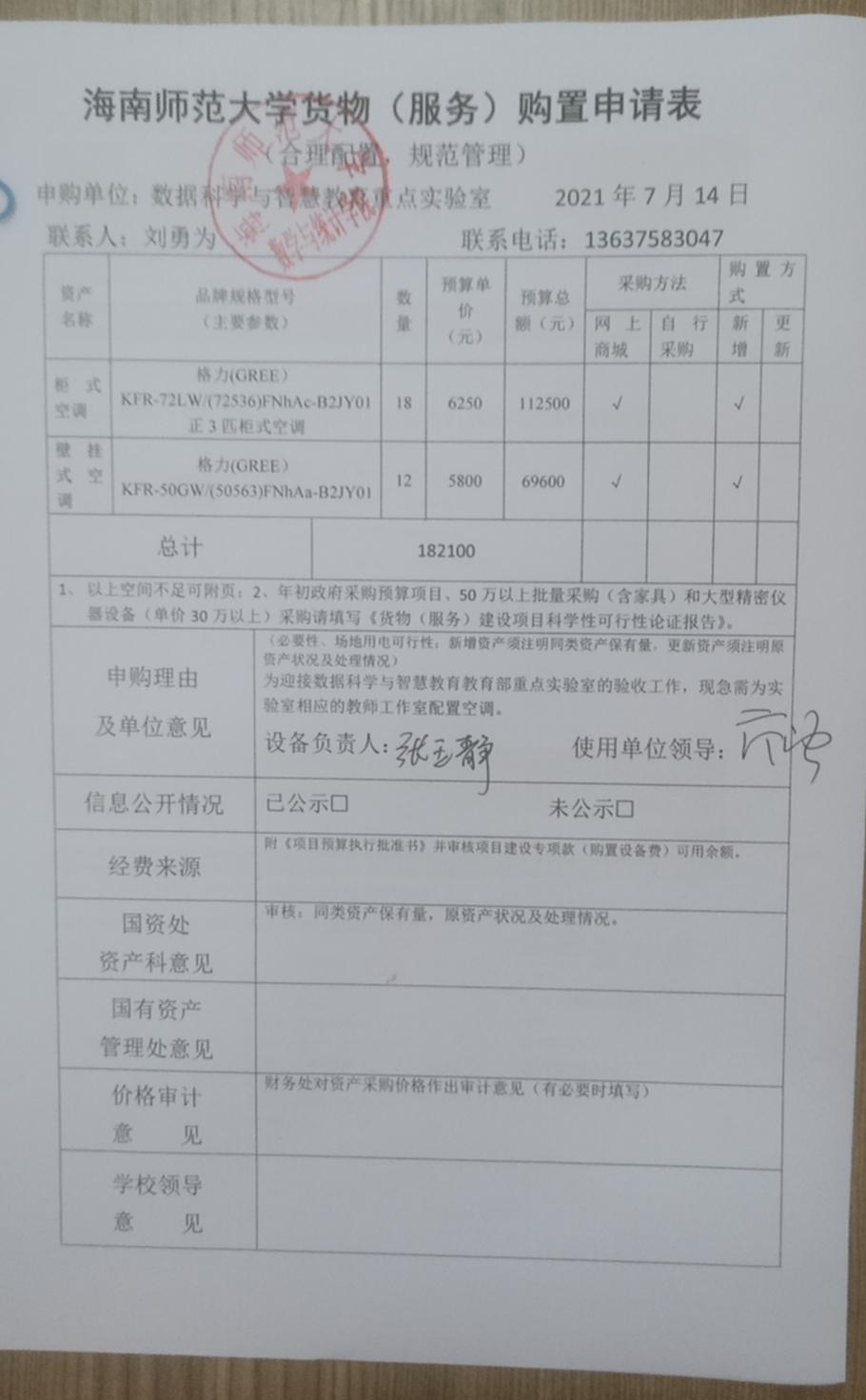 教育部重点实验室设备采购公示12
