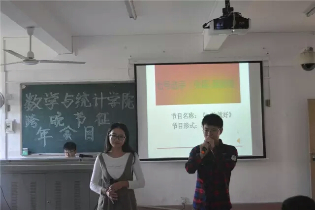 庆新年伊始，展自我风采——记海南师范大学数学与统计学院“跨年晚会”节目征集大会