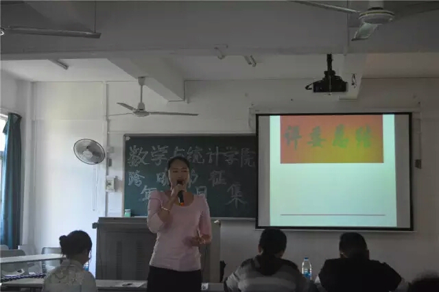 庆新年伊始，展自我风采——记海南师范大学数学与统计学院“跨年晚会”节目征集大会