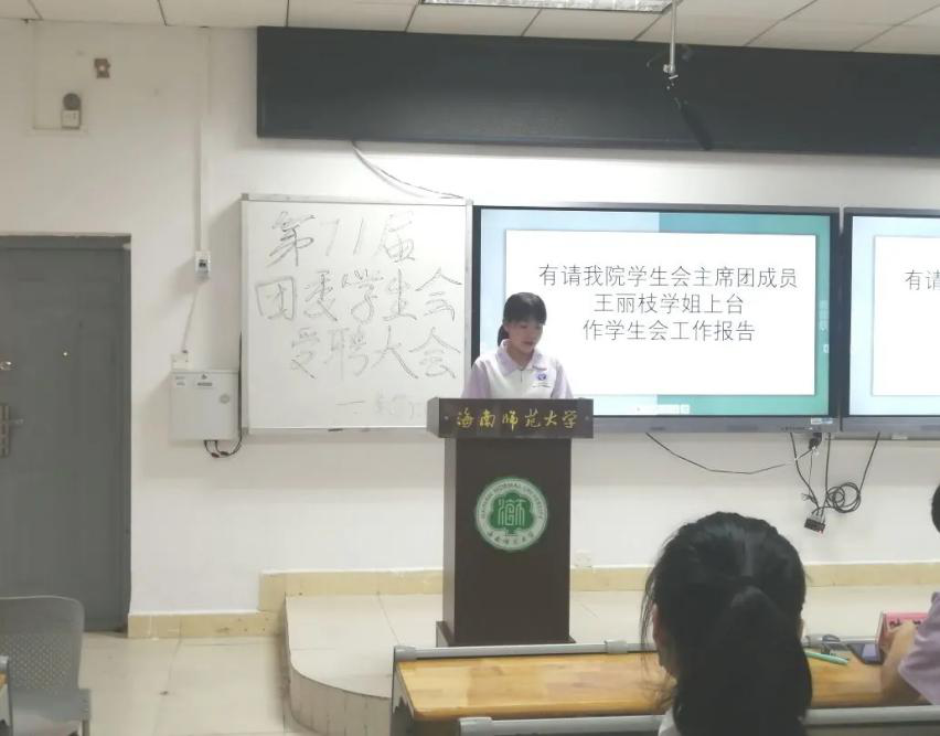 海南师范大学数学与统计学院第七十一届团委学生会受聘大会