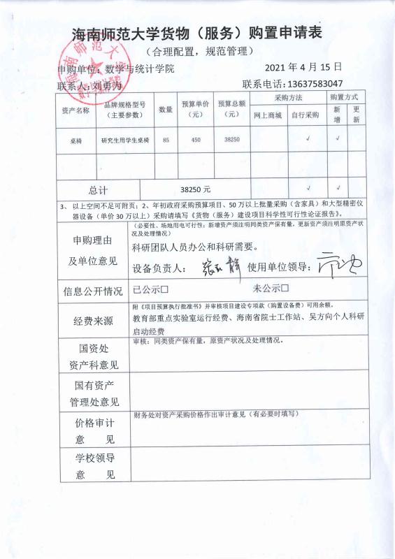 教育部重点实验室设备采购公示