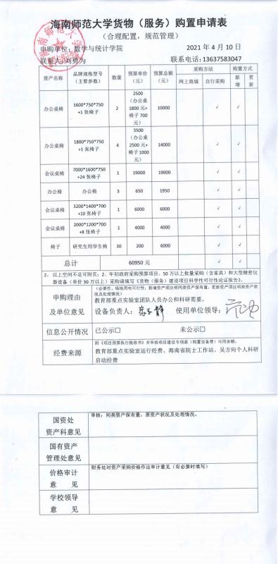 教育部重点实验室设备采购公示