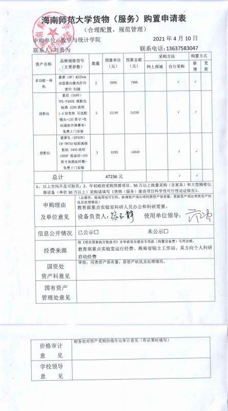 教育部重点实验室设备采购公示