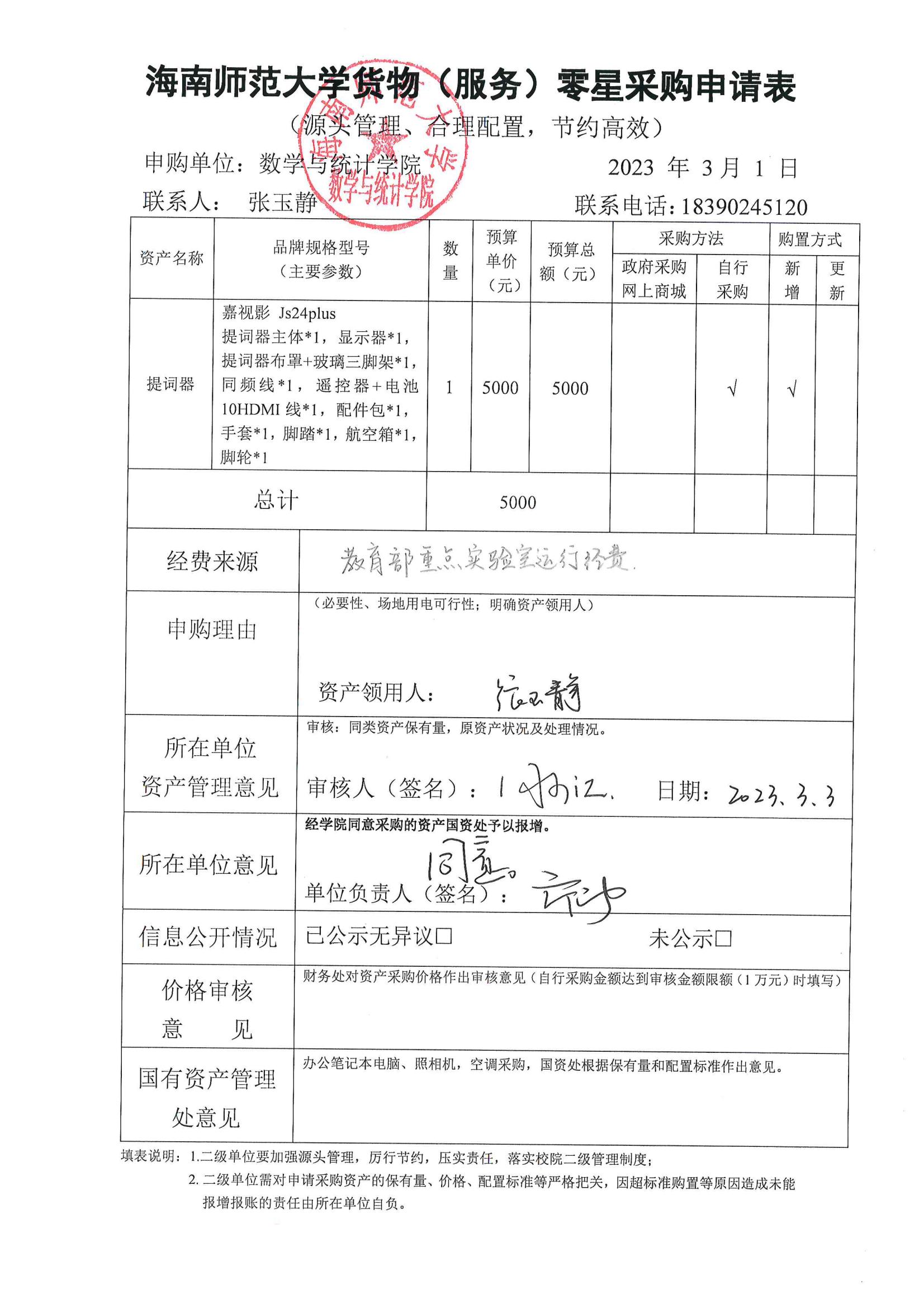 数统学院设备采购公示202209