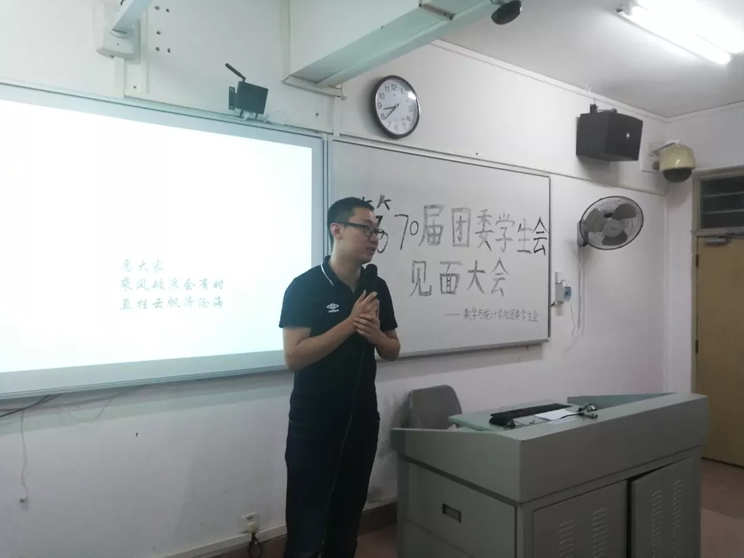 记海南师范大学数学与统计学院第70届团委学生会见面大会