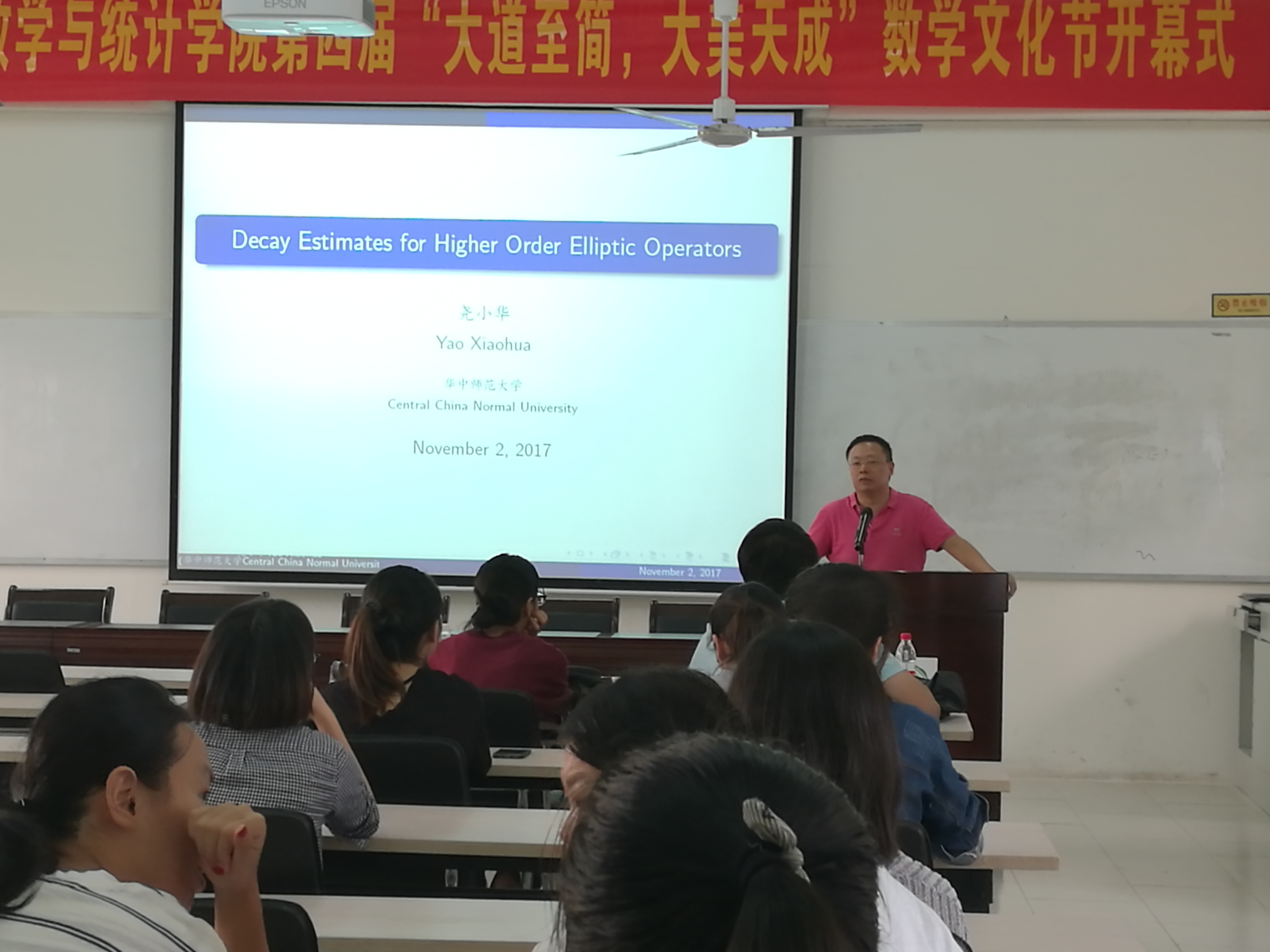 华中师范大学数学与统计学院尧小华教授来我校讲学